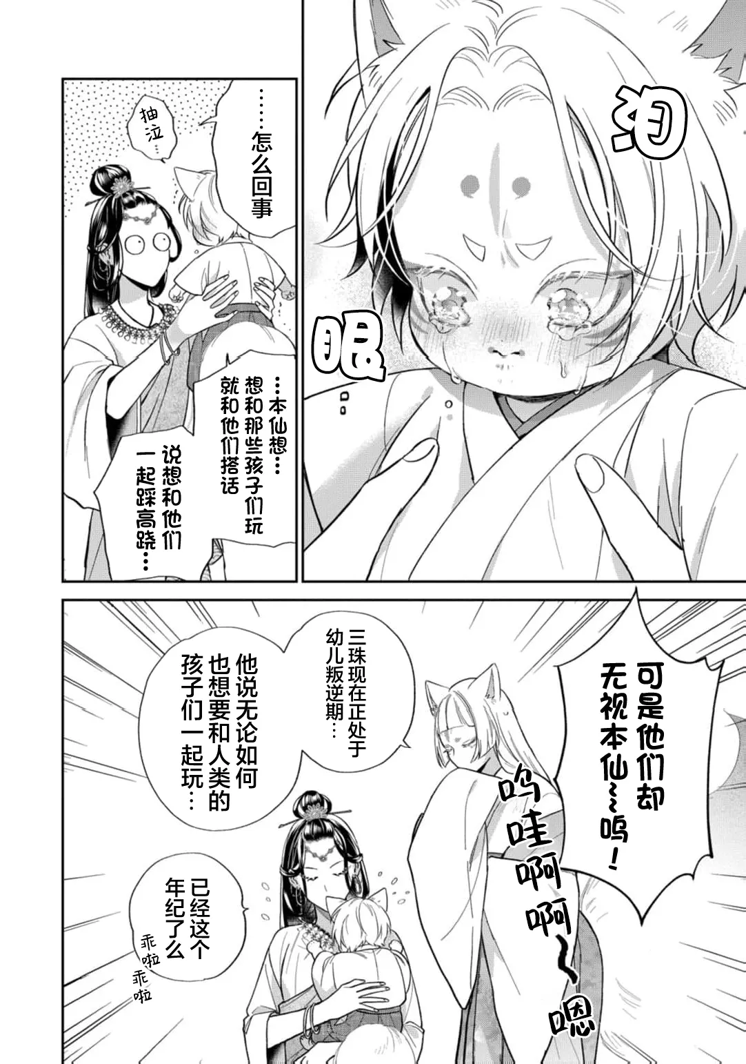 狐仙大人的绝世宠爱 page 211 - males only yaoi hentai manga - read online free