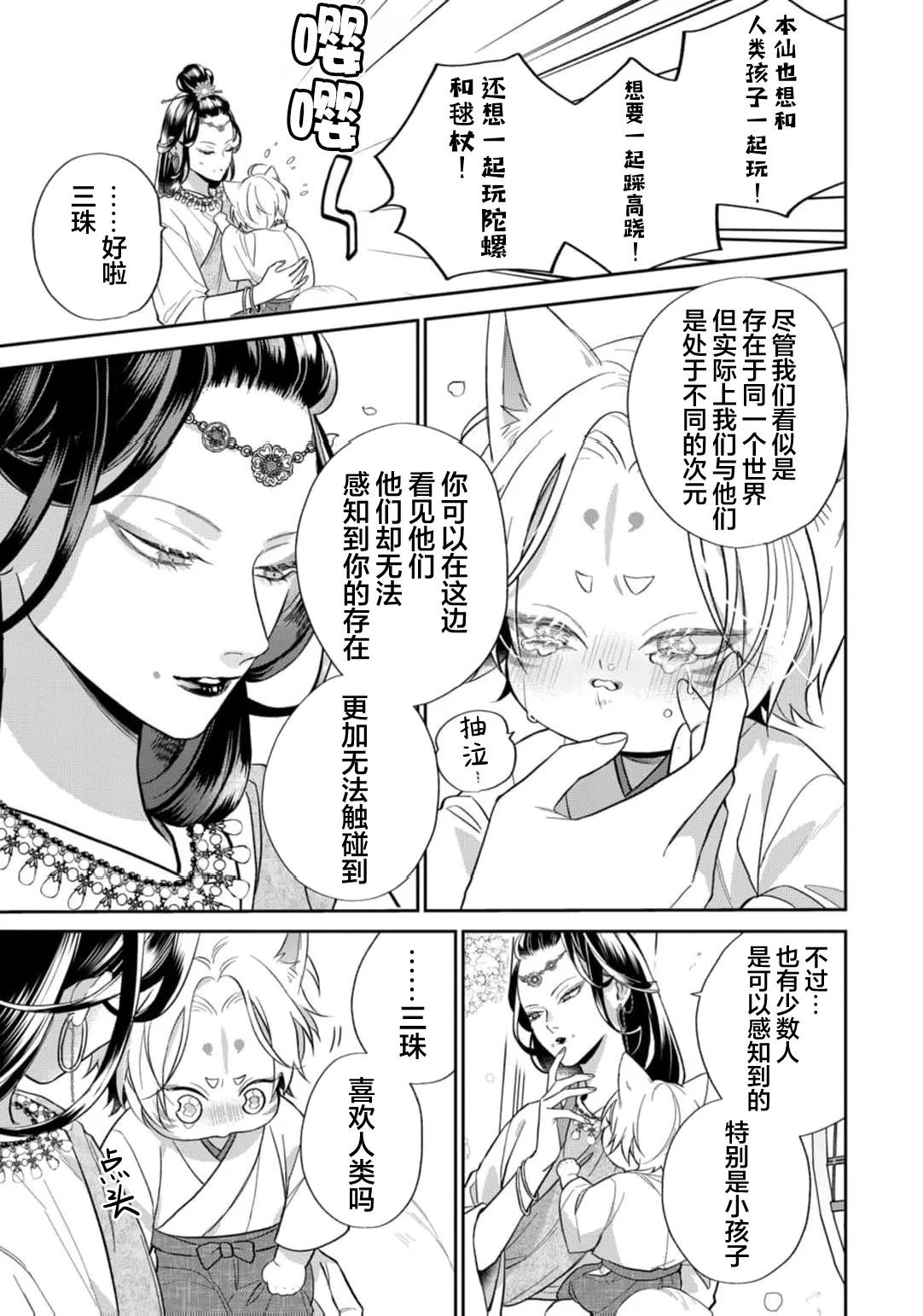 狐仙大人的绝世宠爱 page 212 - males only yaoi hentai manga - read online free