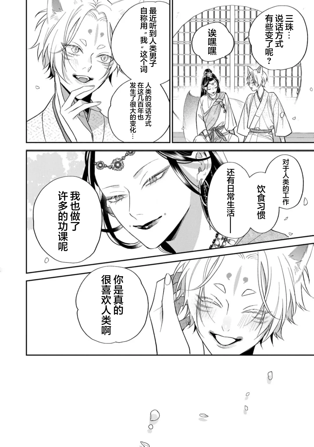 狐仙大人的绝世宠爱 - Page 215