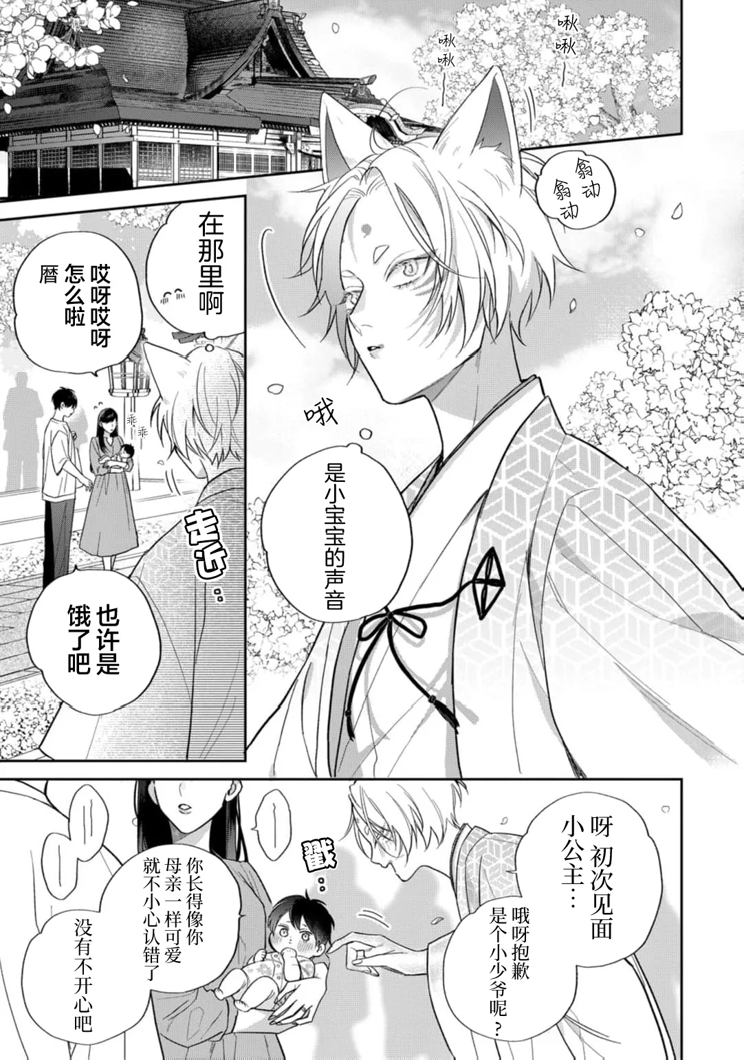 狐仙大人的绝世宠爱 - Page 216