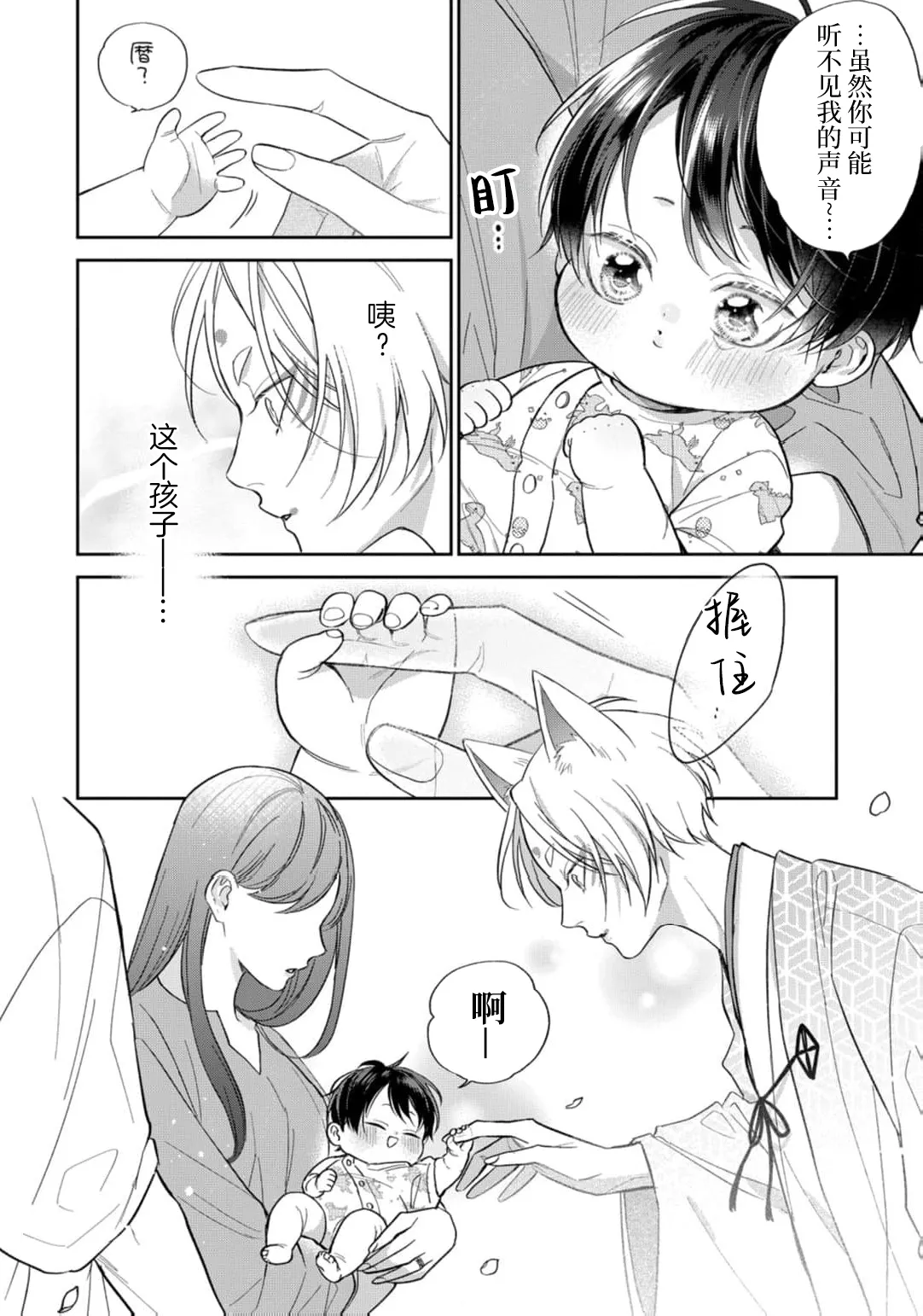 狐仙大人的绝世宠爱 page 217 - males only yaoi hentai manga - read online free