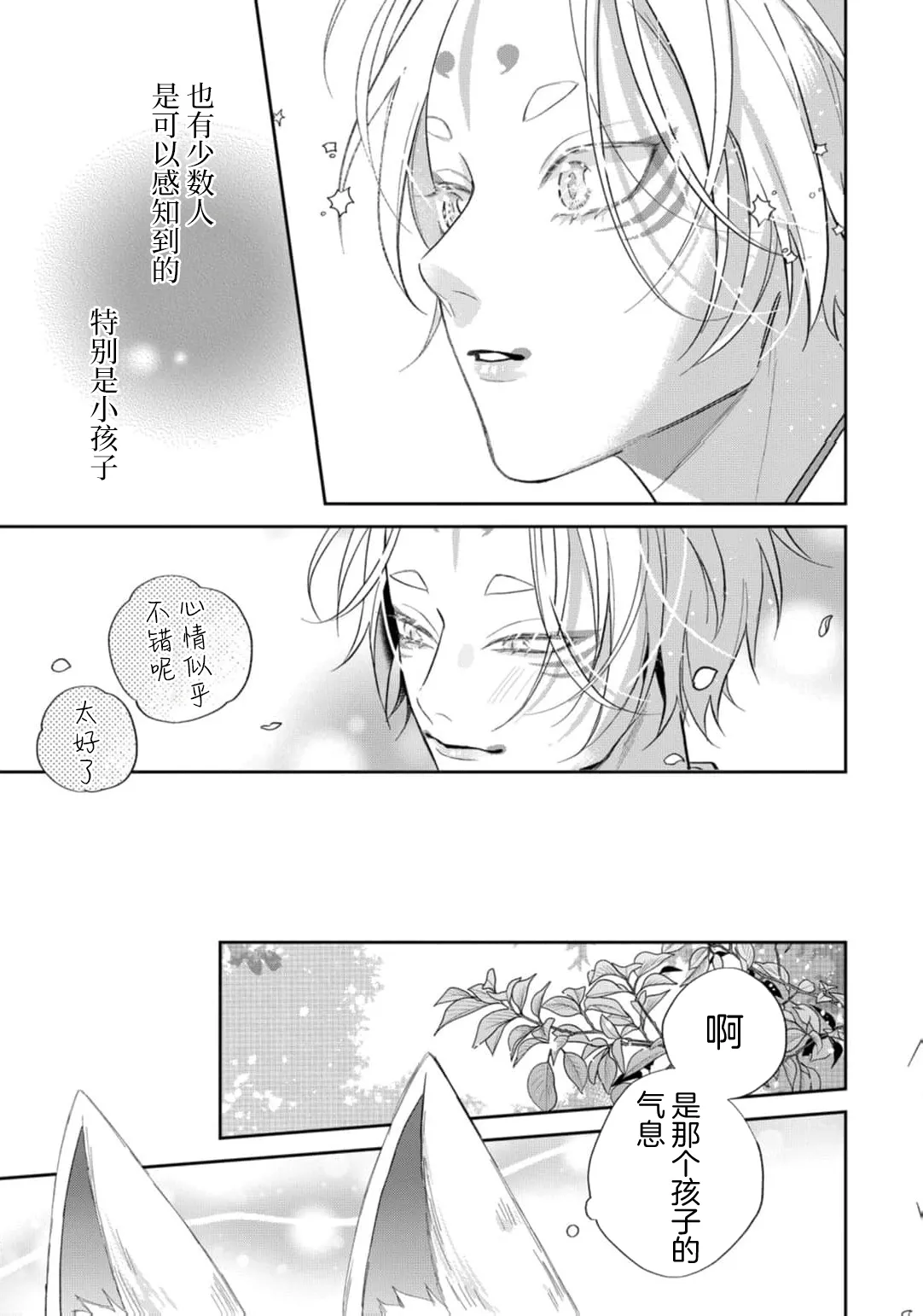 狐仙大人的绝世宠爱 page 218 - males only yaoi hentai manga - read online free