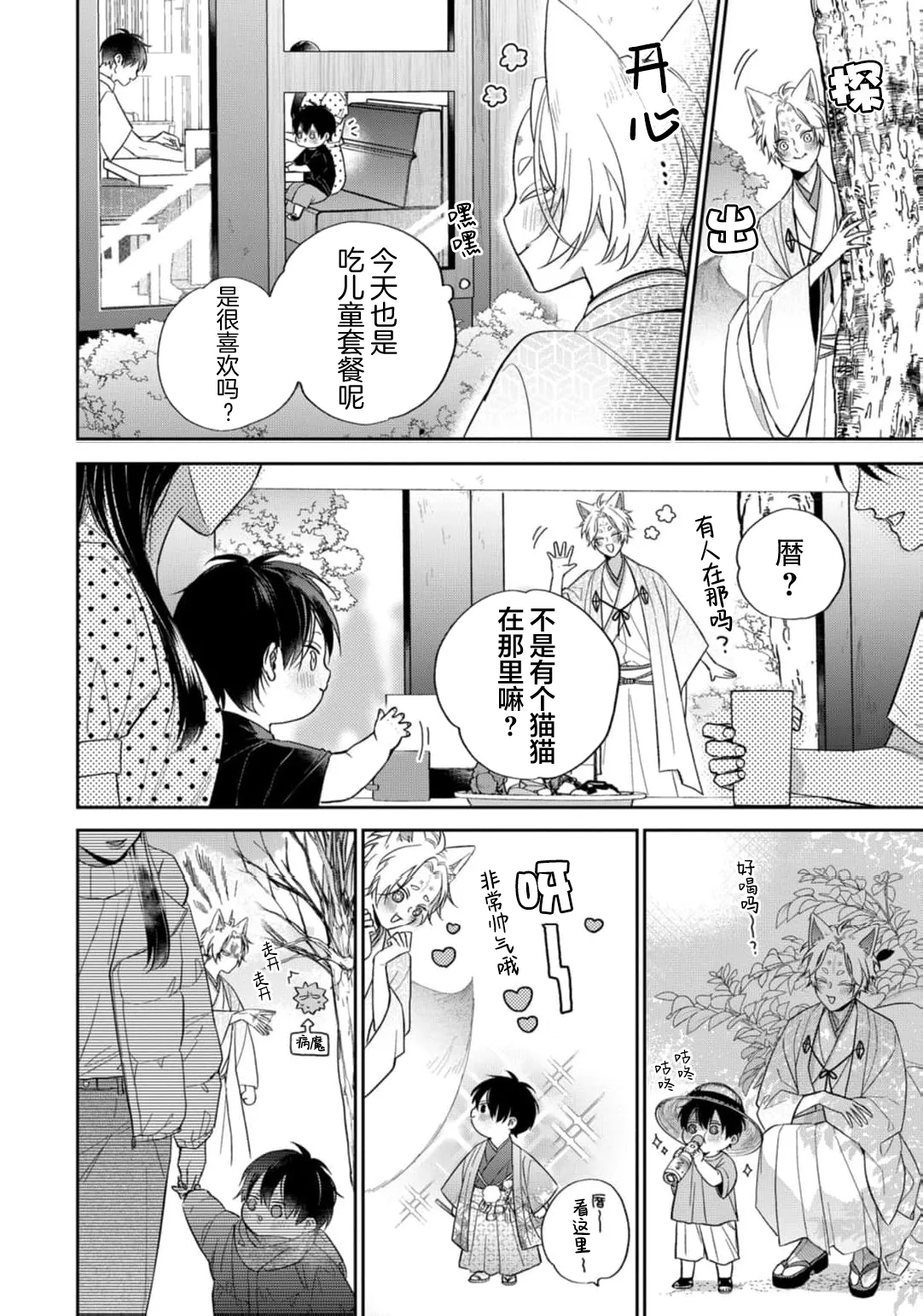 狐仙大人的绝世宠爱 - Page 219
