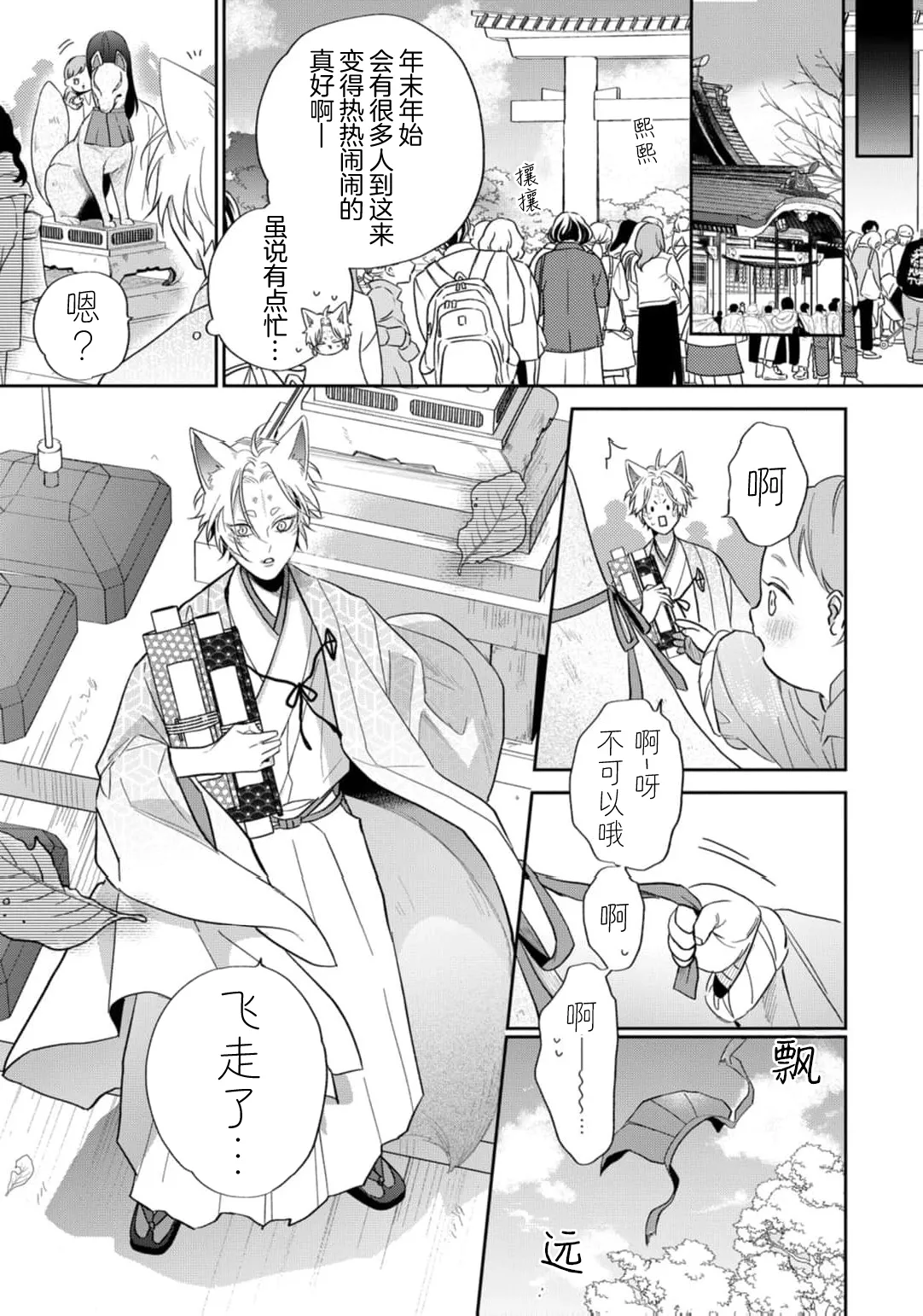狐仙大人的绝世宠爱 - Page 220