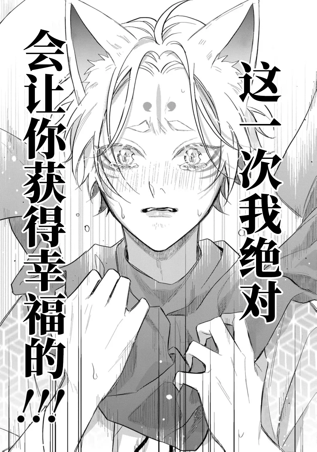 狐仙大人的绝世宠爱 page 230 - males only yaoi hentai manga - read online free