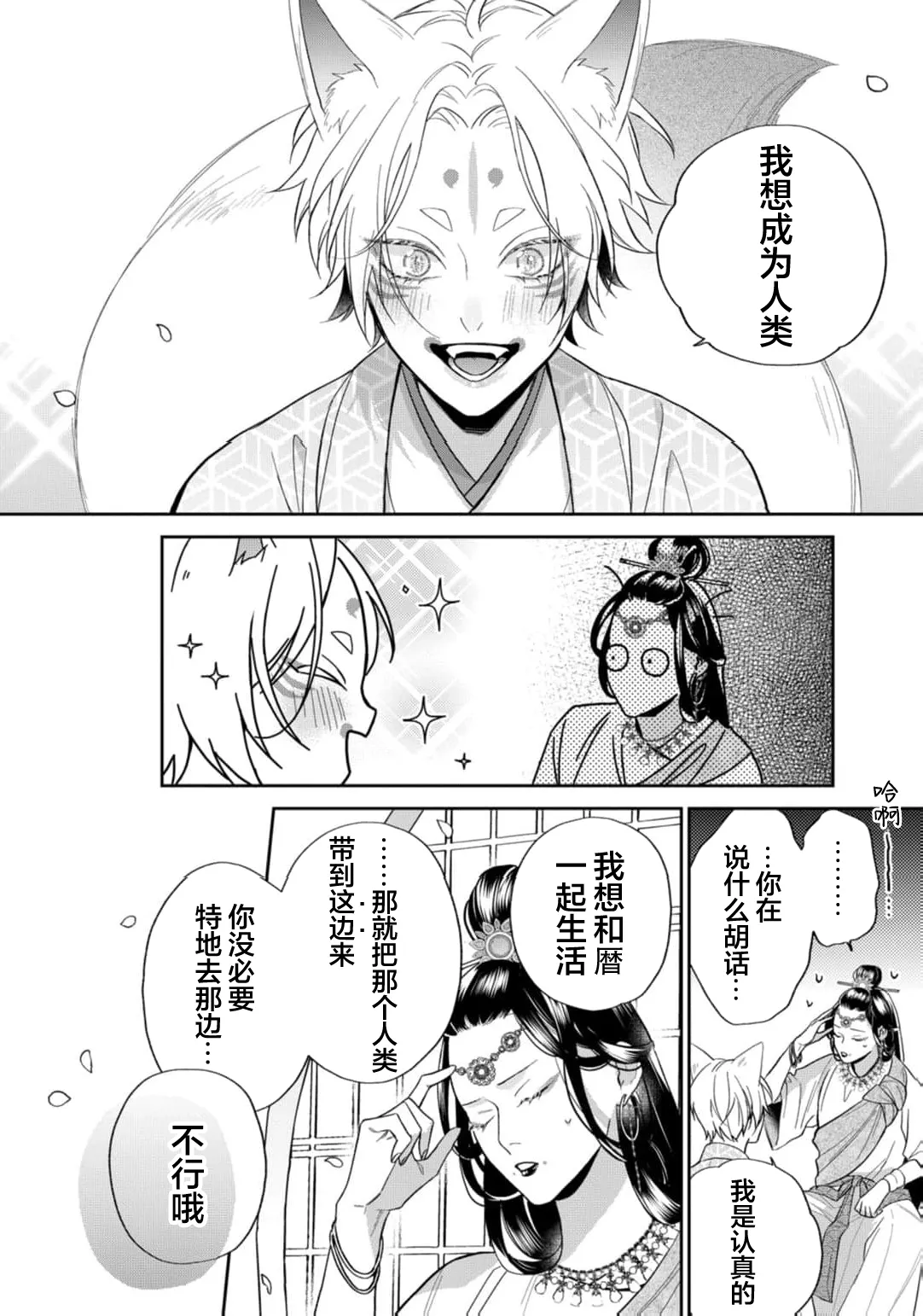 狐仙大人的绝世宠爱 page 231 - males only yaoi hentai manga - read online free