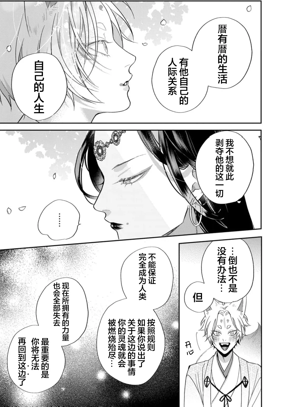 狐仙大人的绝世宠爱 page 232 - males only yaoi hentai manga - read online free