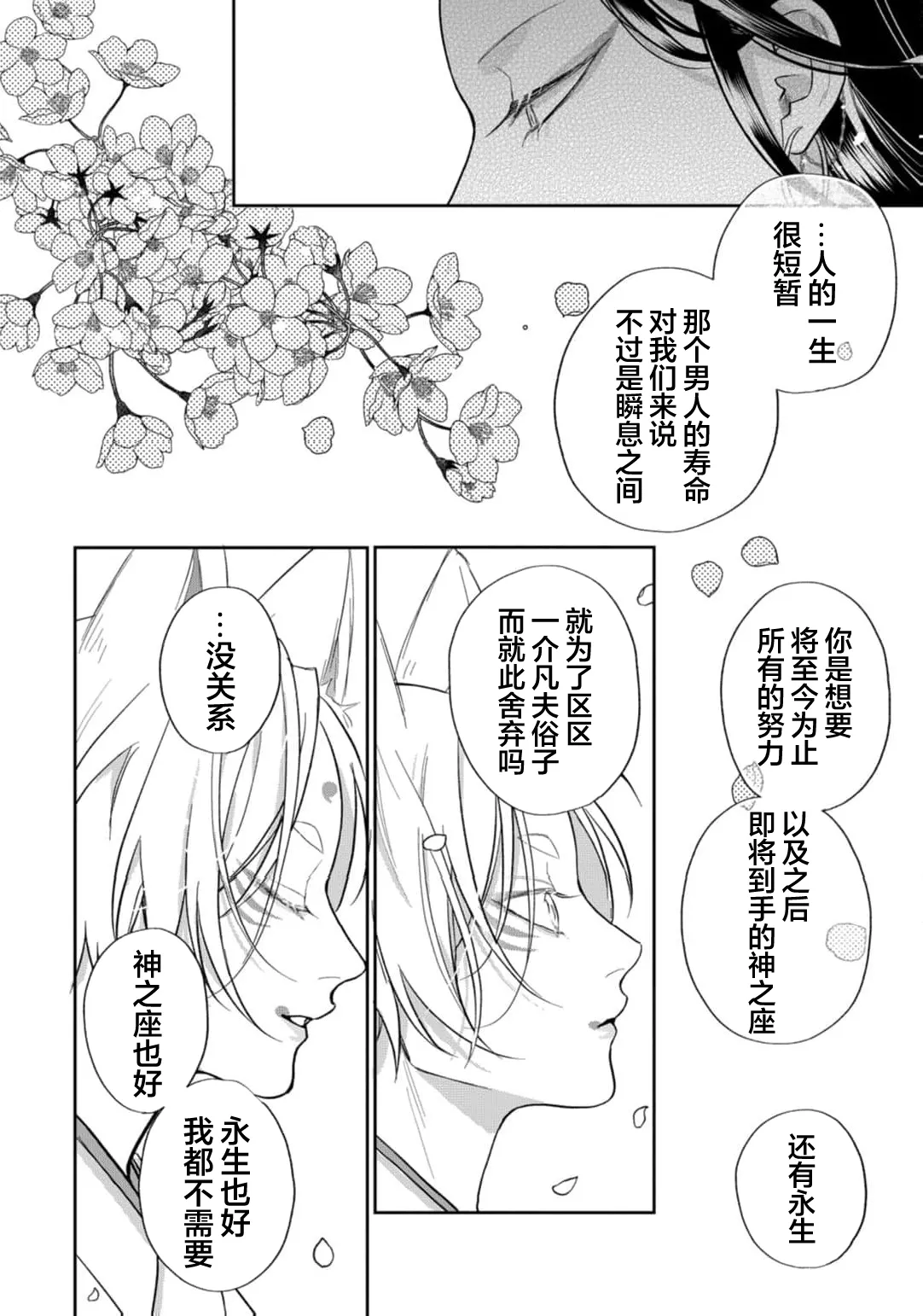 狐仙大人的绝世宠爱 - Page 233