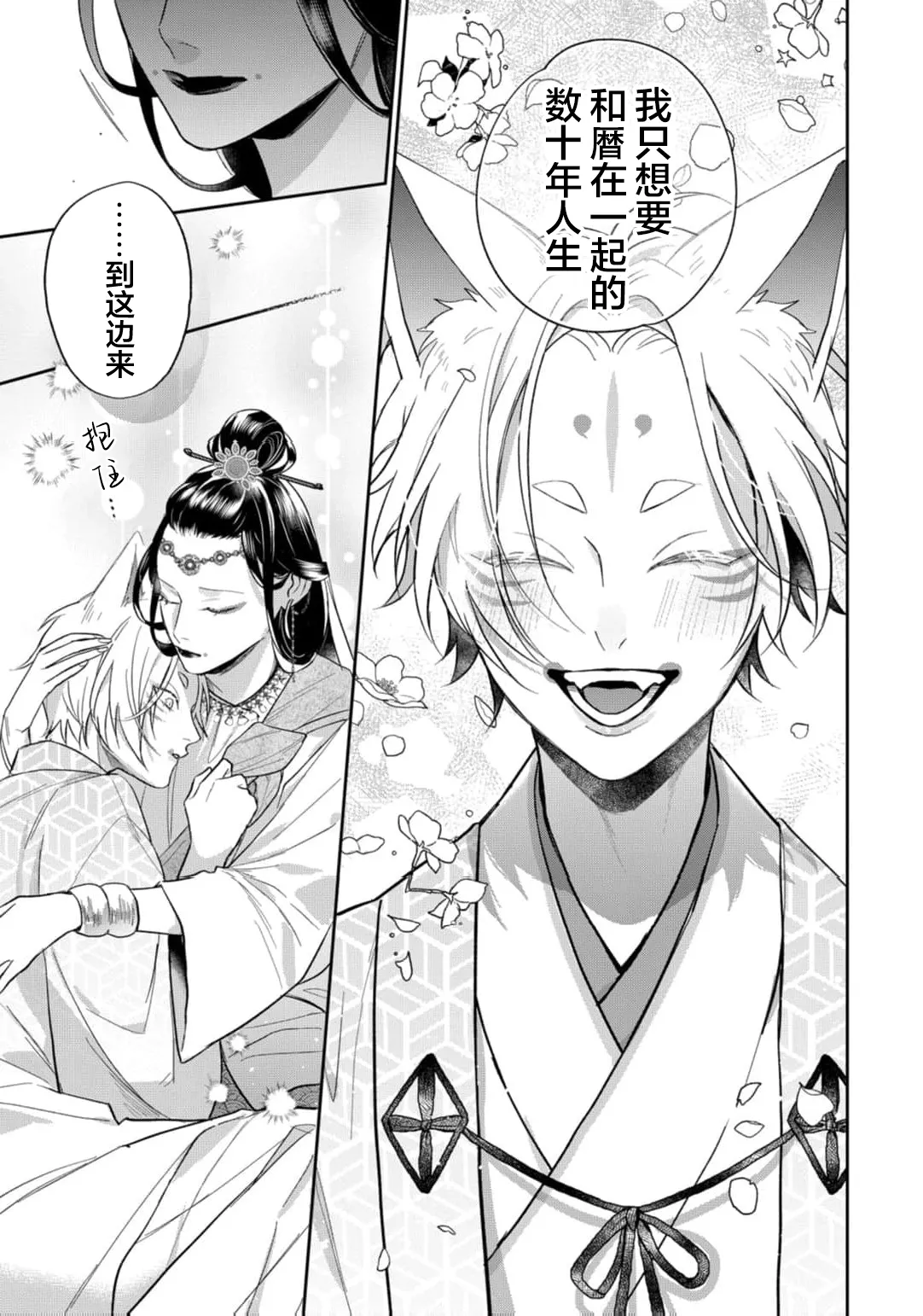狐仙大人的绝世宠爱 - Page 234