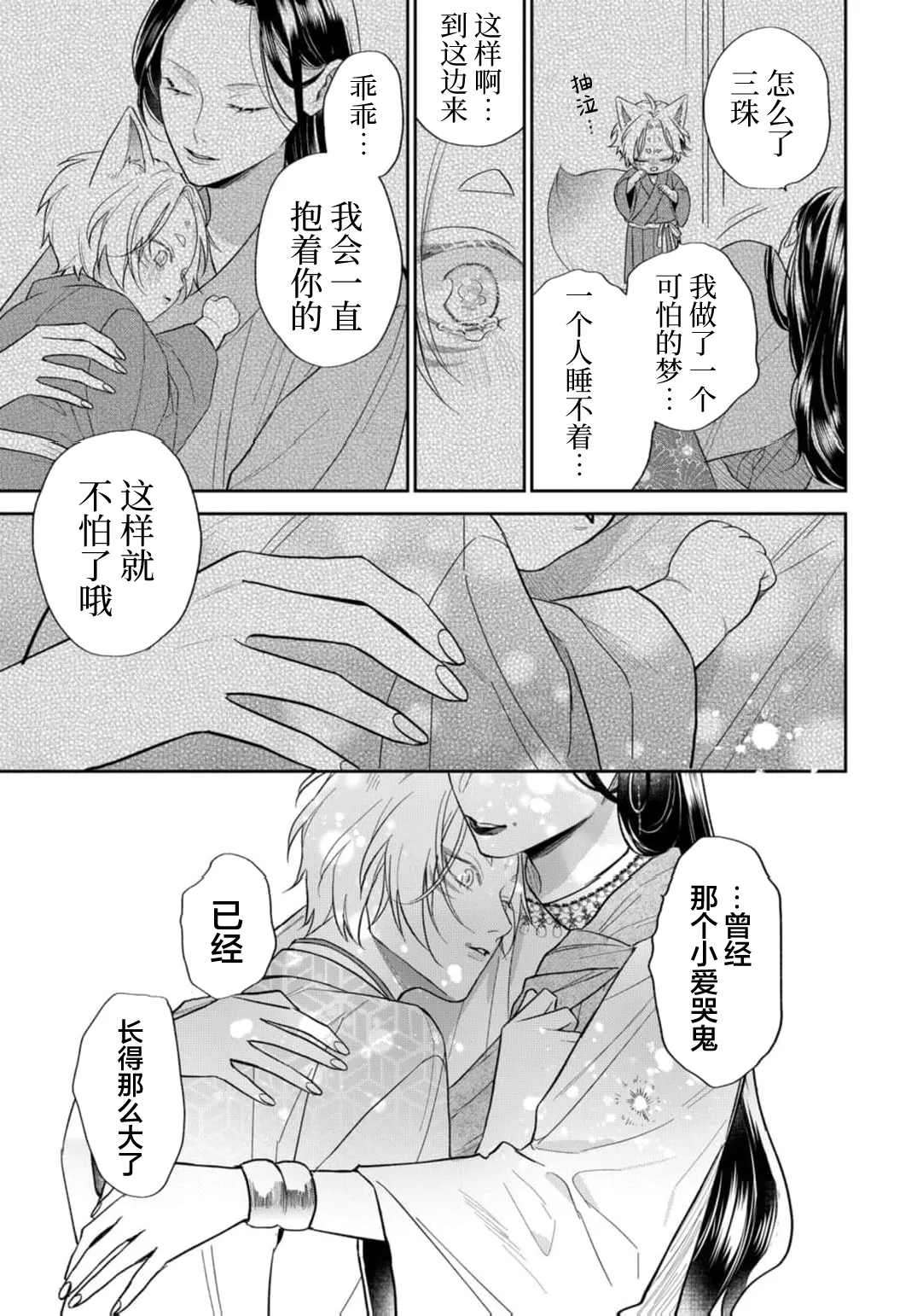 狐仙大人的绝世宠爱 page 236 - males only yaoi hentai manga - read online free