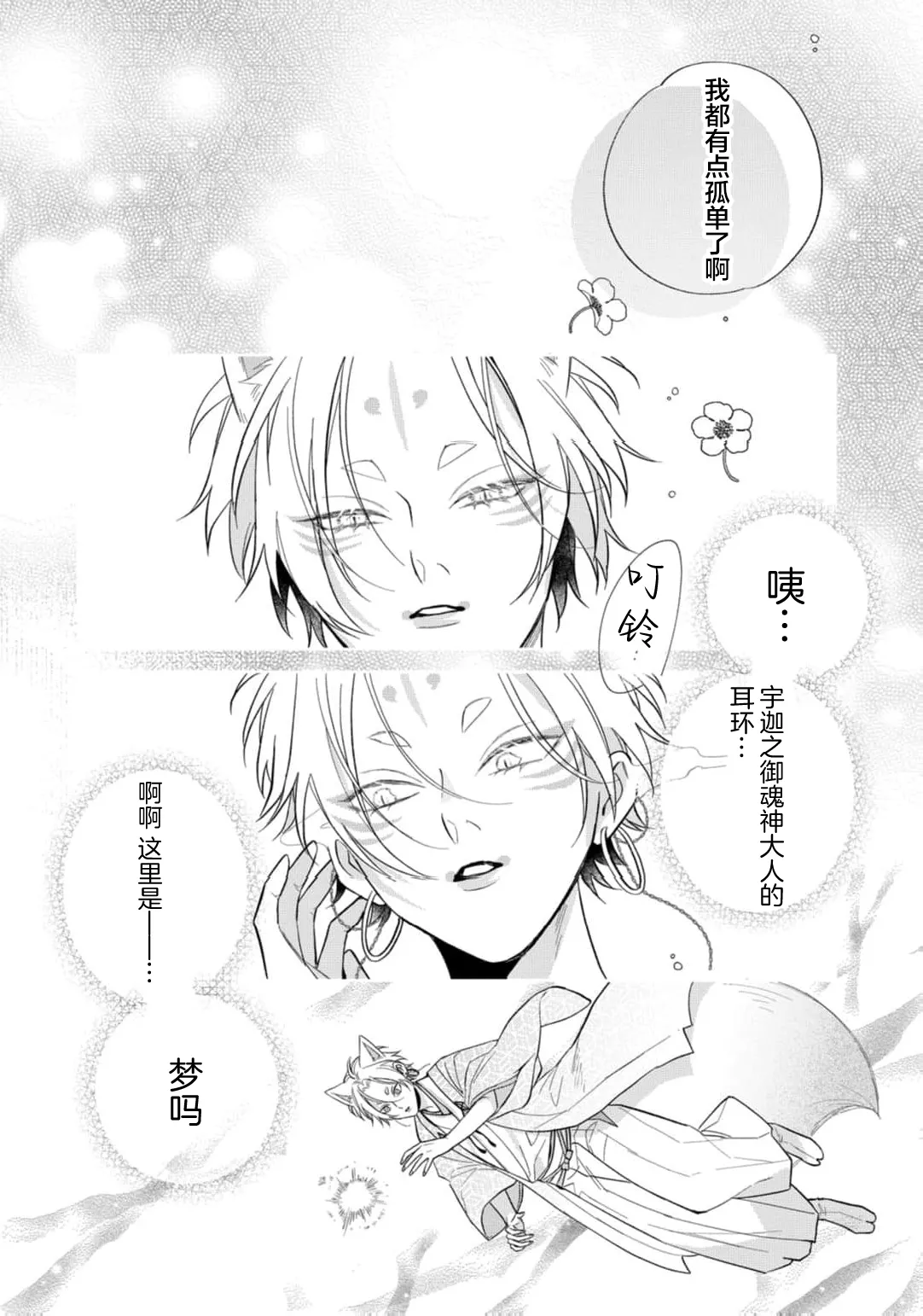 狐仙大人的绝世宠爱 page 237 - males only yaoi hentai manga - read online free