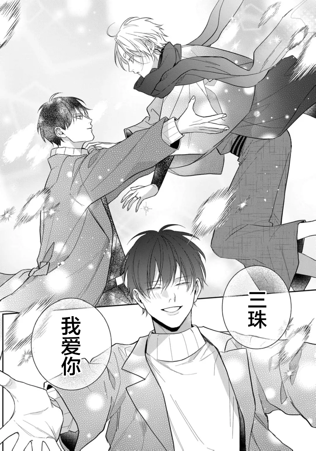 狐仙大人的绝世宠爱 page 239 - males only yaoi hentai manga - read online free