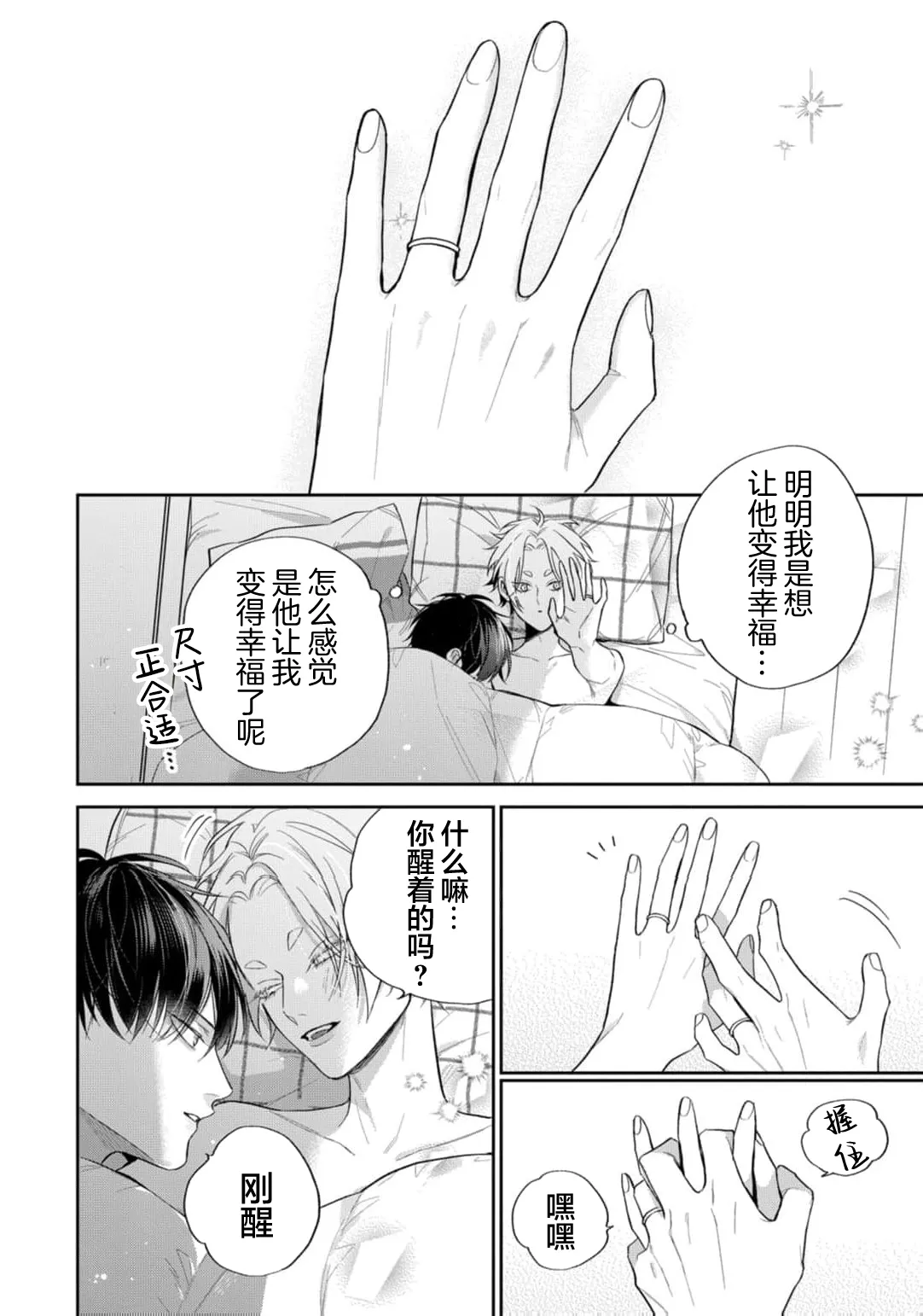 狐仙大人的绝世宠爱 page 241 - males only yaoi hentai manga - read online free