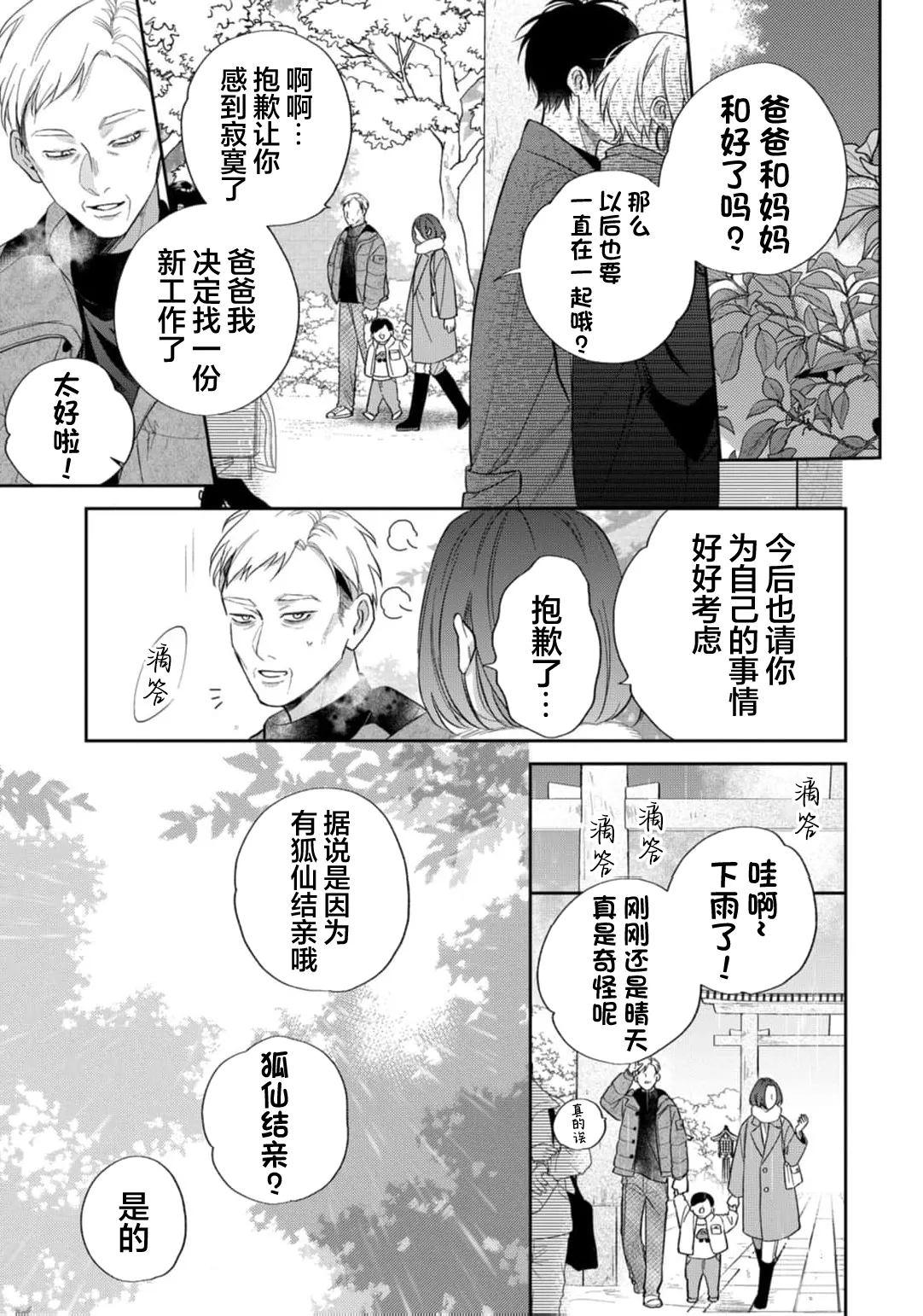 狐仙大人的绝世宠爱 page 244 - males only yaoi hentai manga - read online free