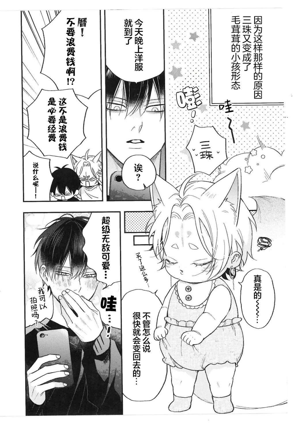 狐仙大人的绝世宠爱 page 248 - males only yaoi hentai manga - read online free