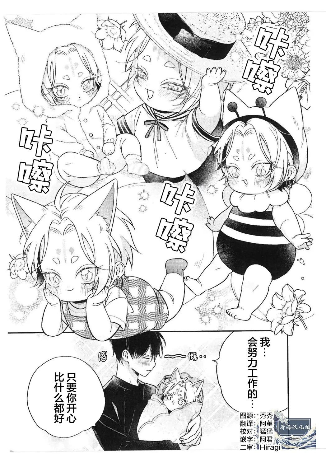 狐仙大人的绝世宠爱 - Page 249