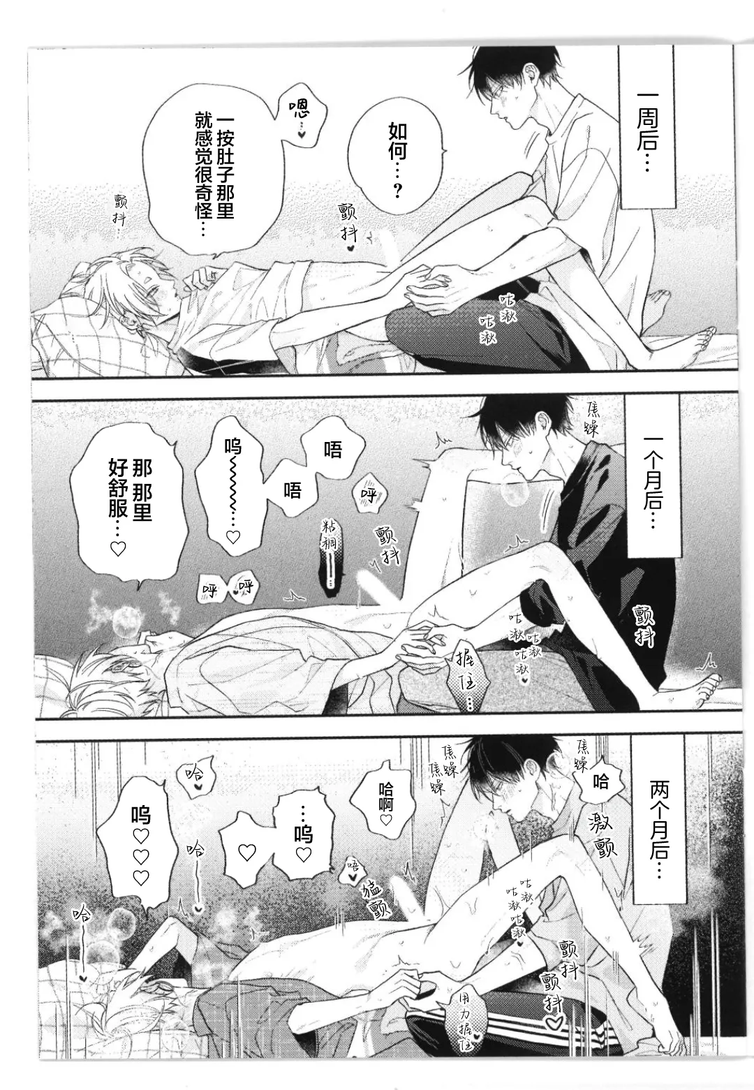 狐仙大人的绝世宠爱 page 259 - males only yaoi hentai manga - read online free