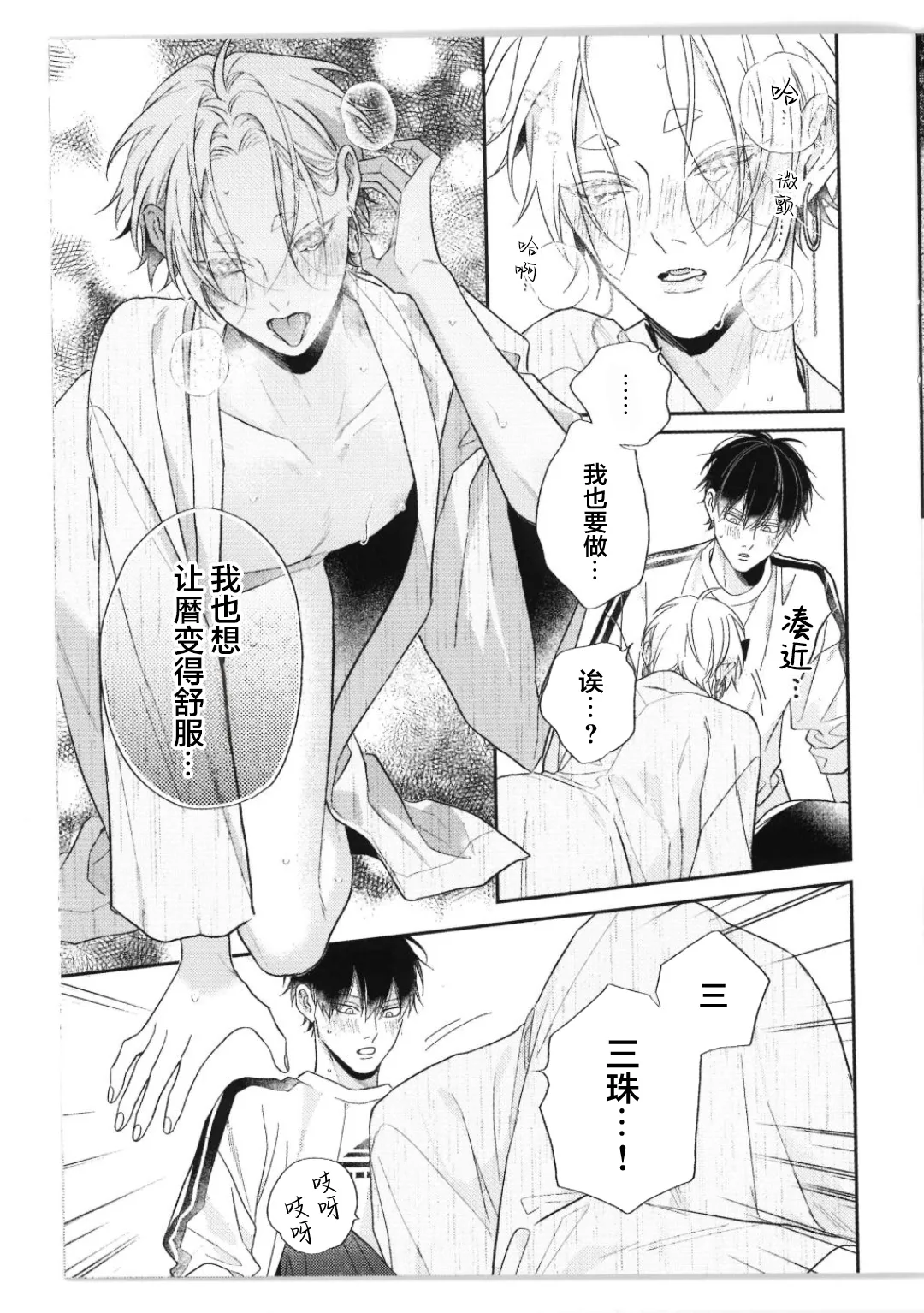 狐仙大人的绝世宠爱 page 261 - males only yaoi hentai manga - read online free