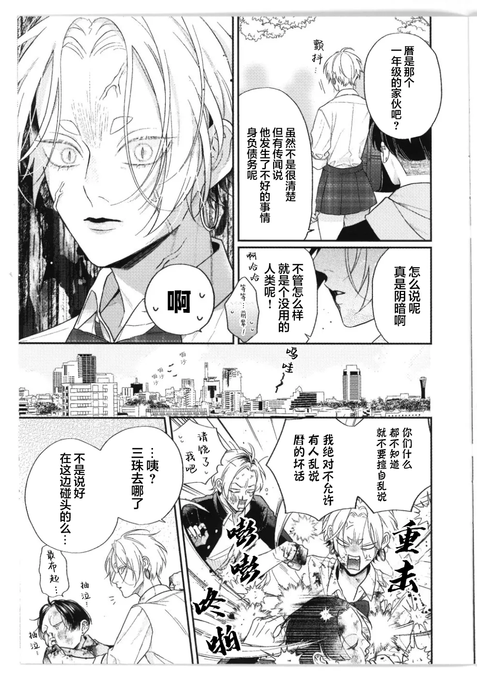 狐仙大人的绝世宠爱 page 267 - males only yaoi hentai manga - read online free