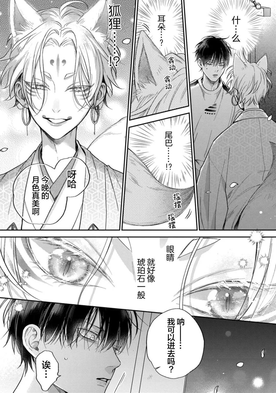 狐仙大人的绝世宠爱 - Page 27