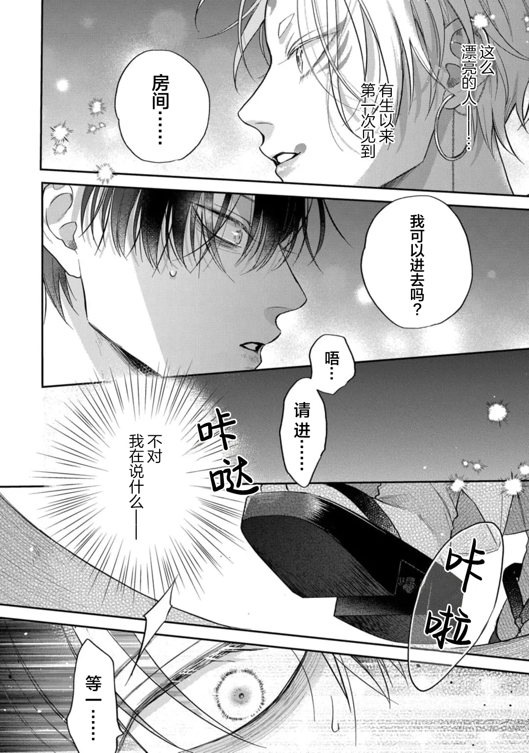 狐仙大人的绝世宠爱 page 28 - males only yaoi hentai manga - read online free