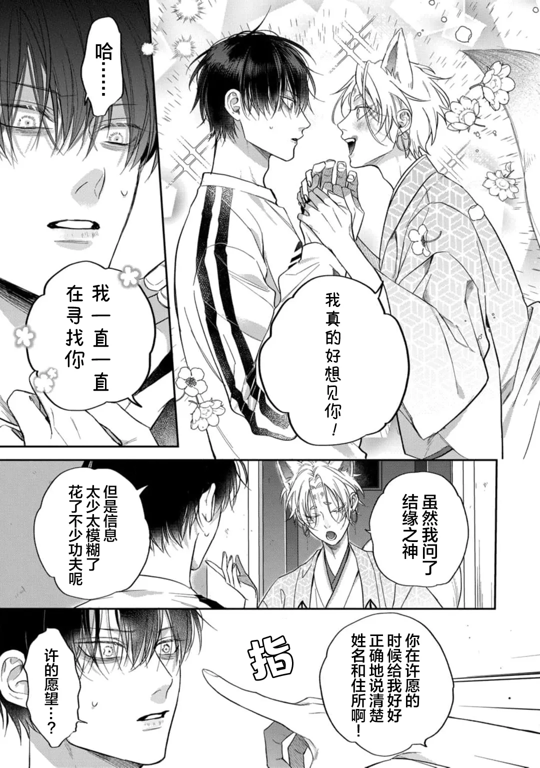 狐仙大人的绝世宠爱 - Page 29