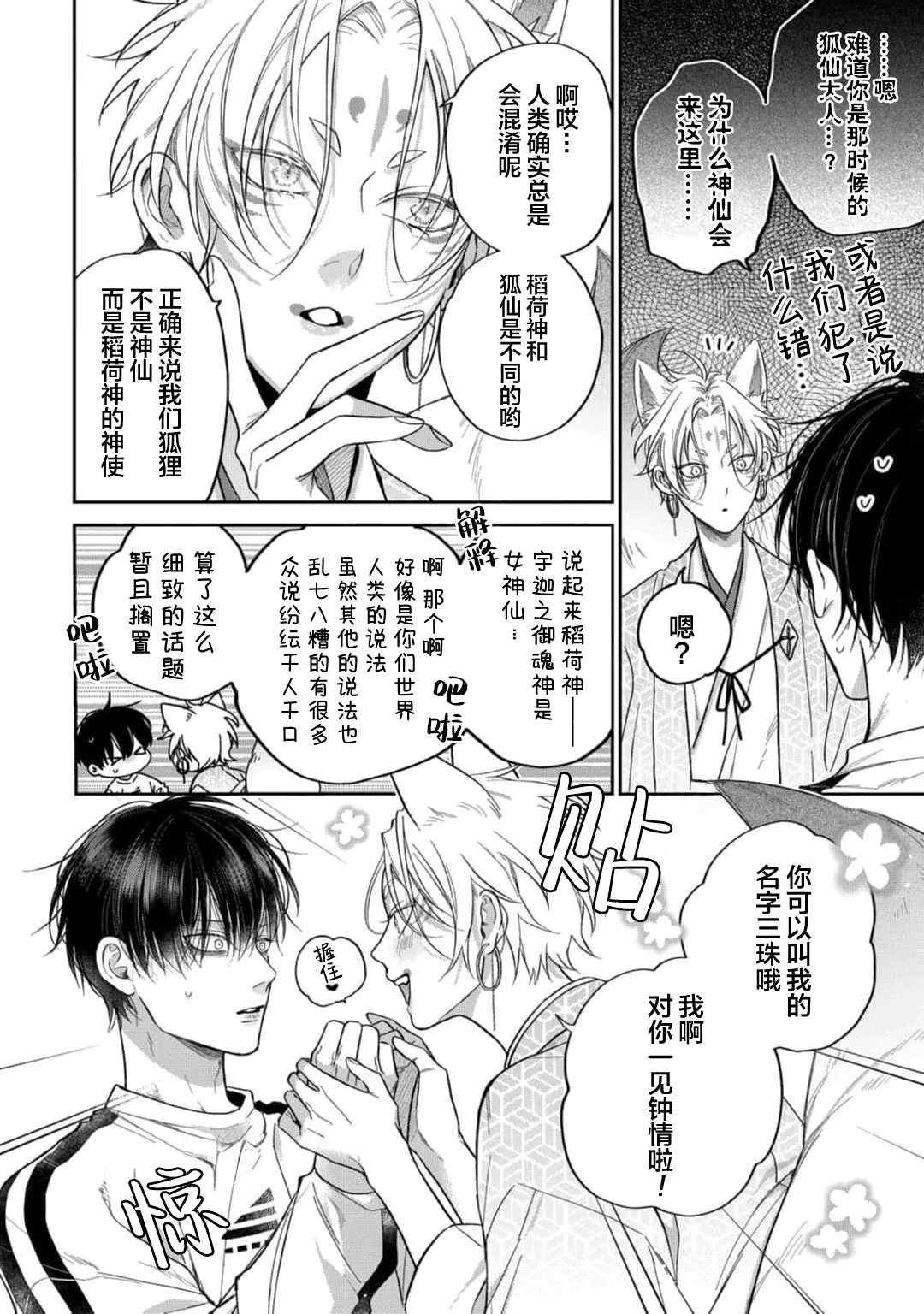 狐仙大人的绝世宠爱 - Page 30