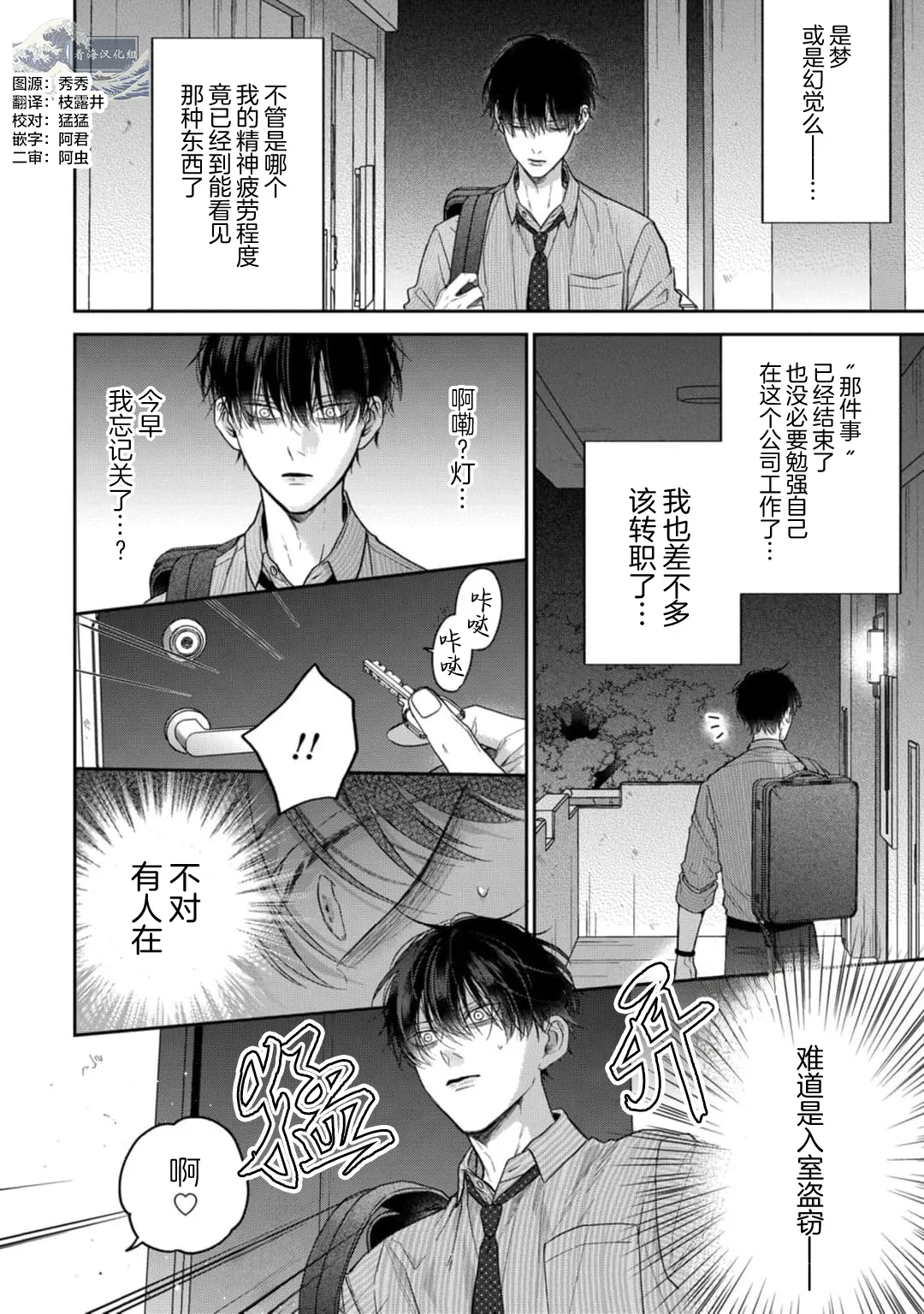 狐仙大人的绝世宠爱 - Page 36