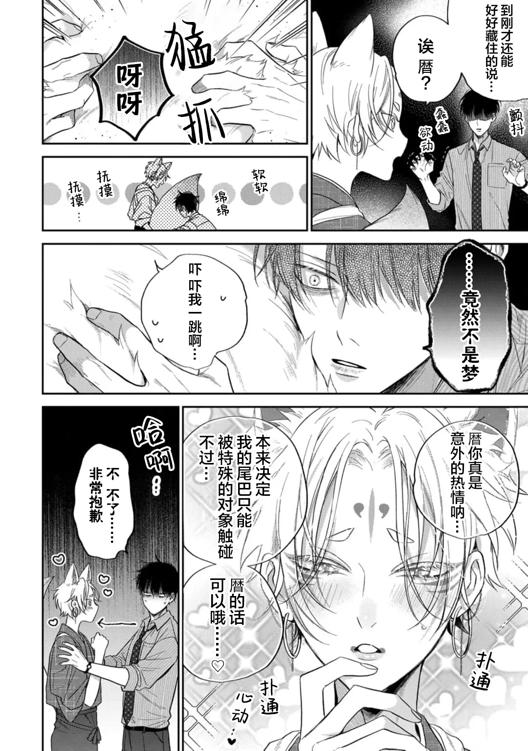 狐仙大人的绝世宠爱 page 38 - males only yaoi hentai manga - read online free