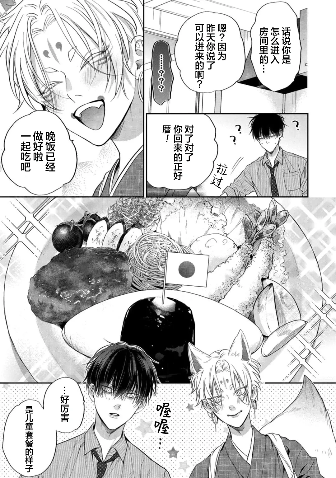 狐仙大人的绝世宠爱 page 39 - males only yaoi hentai manga - read online free