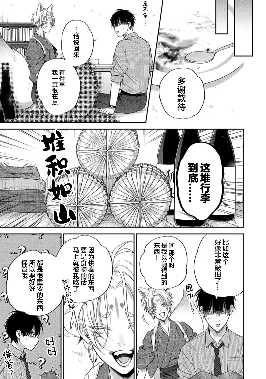 狐仙大人的绝世宠爱 page 45 - males only yaoi hentai manga - read online free