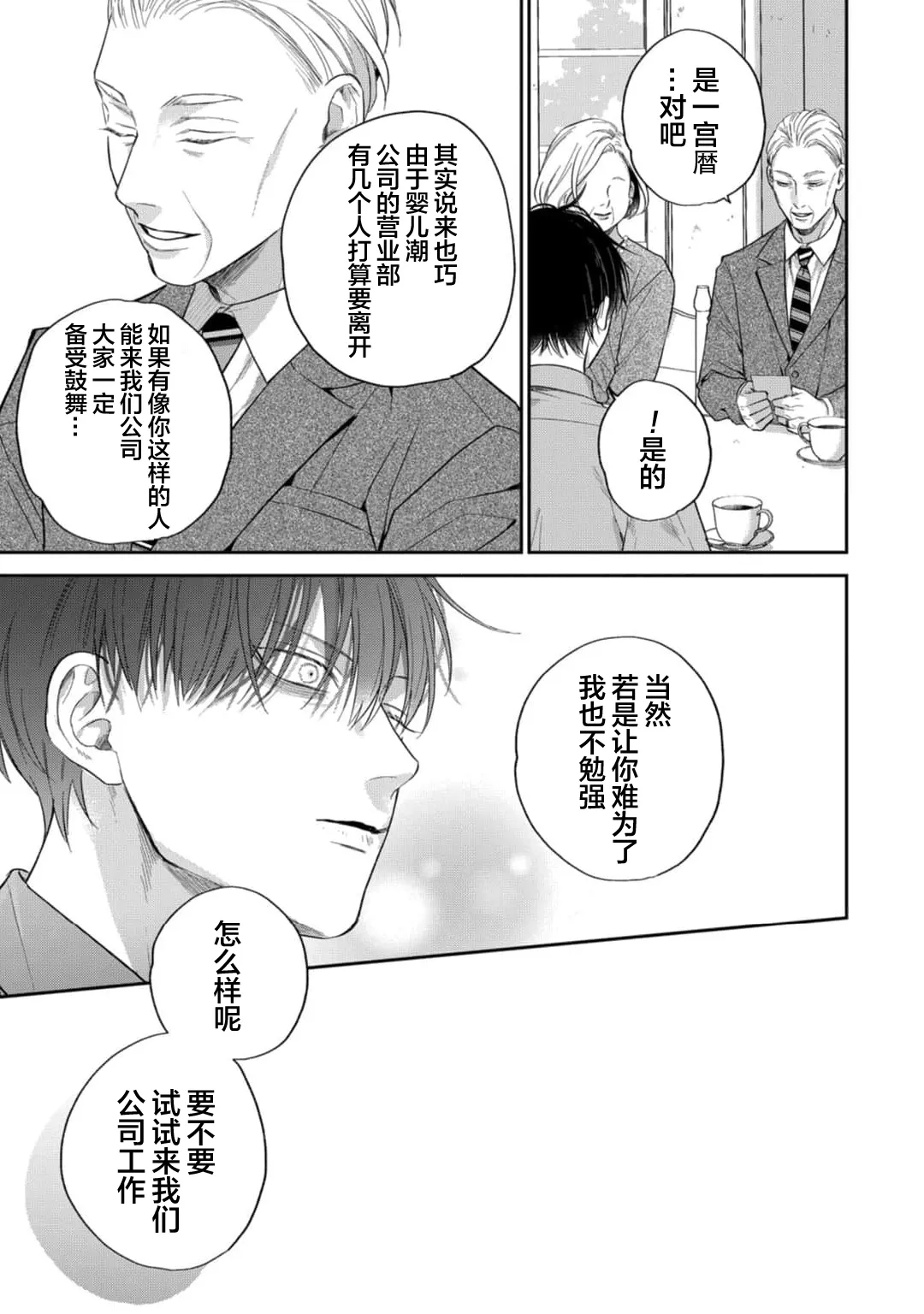 狐仙大人的绝世宠爱 page 55 - males only yaoi hentai manga - read online free