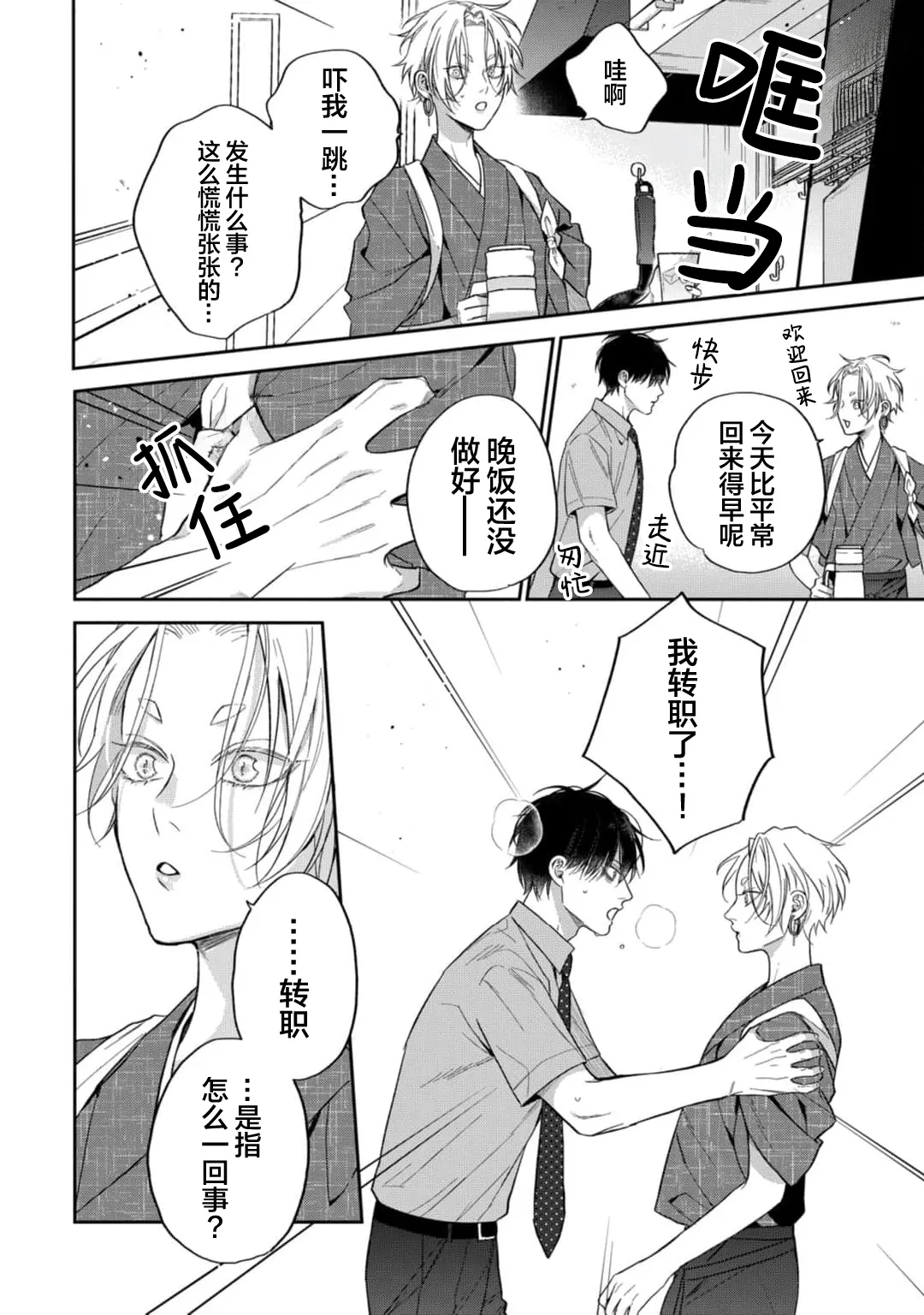 狐仙大人的绝世宠爱 - Page 56