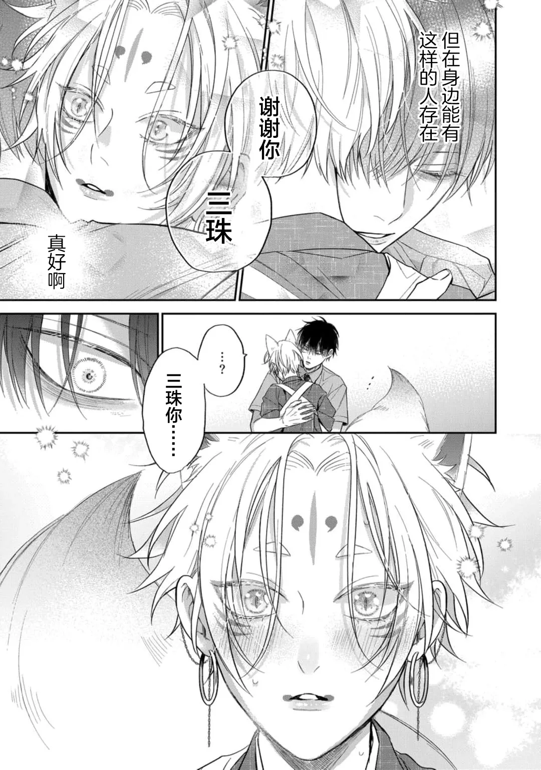 狐仙大人的绝世宠爱 page 59 - males only yaoi hentai manga - read online free