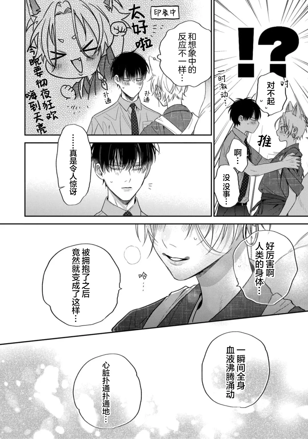 狐仙大人的绝世宠爱 - Page 60