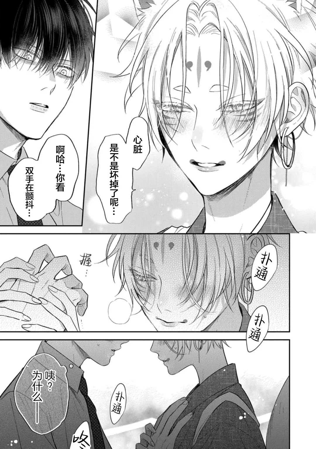 狐仙大人的绝世宠爱 page 61 - males only yaoi hentai manga - read online free