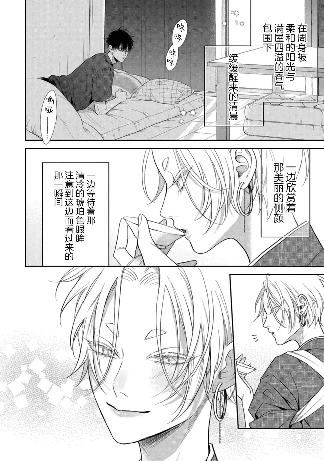 狐仙大人的绝世宠爱 page 68 - males only yaoi hentai manga - read online free