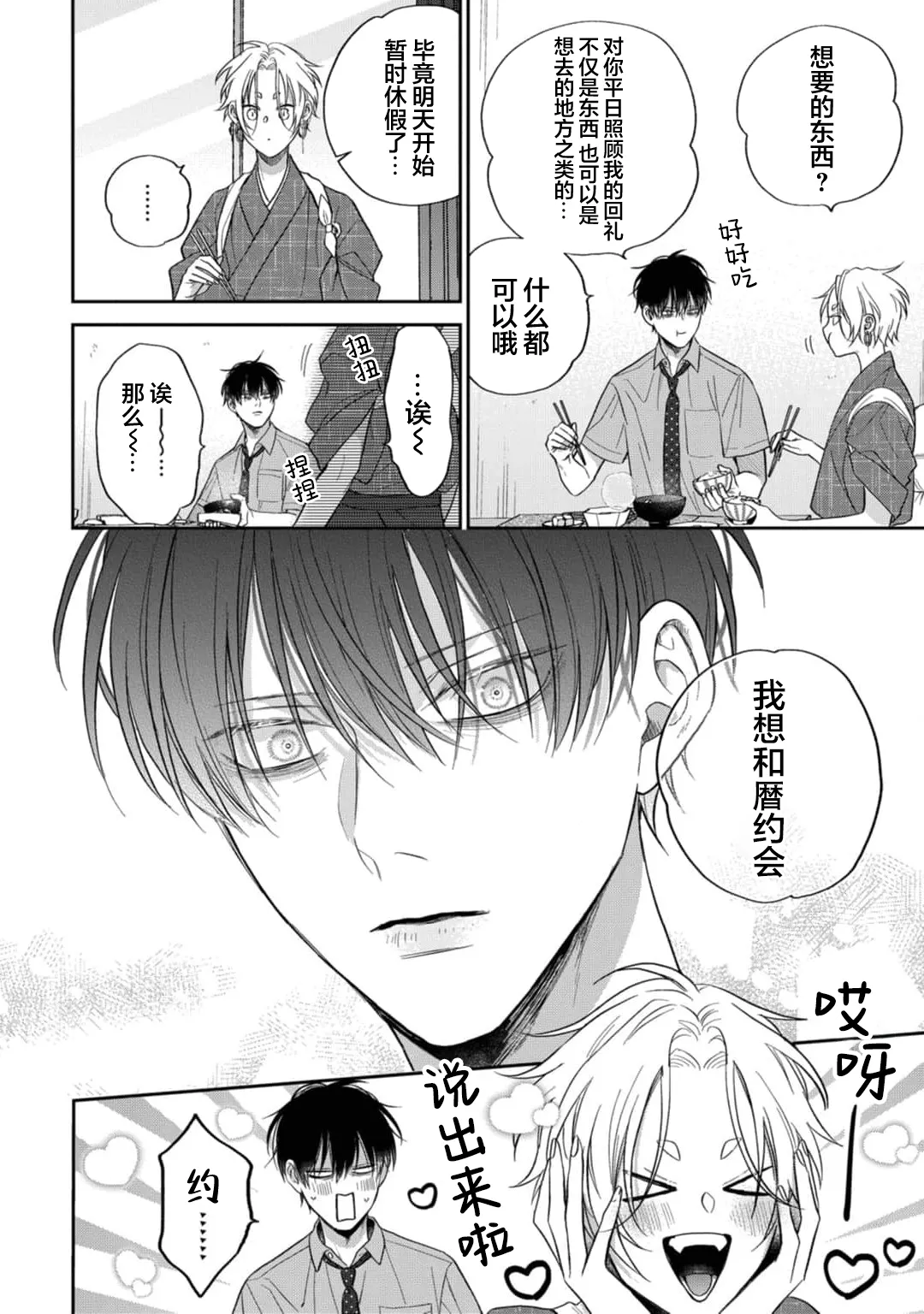 狐仙大人的绝世宠爱 - Page 70