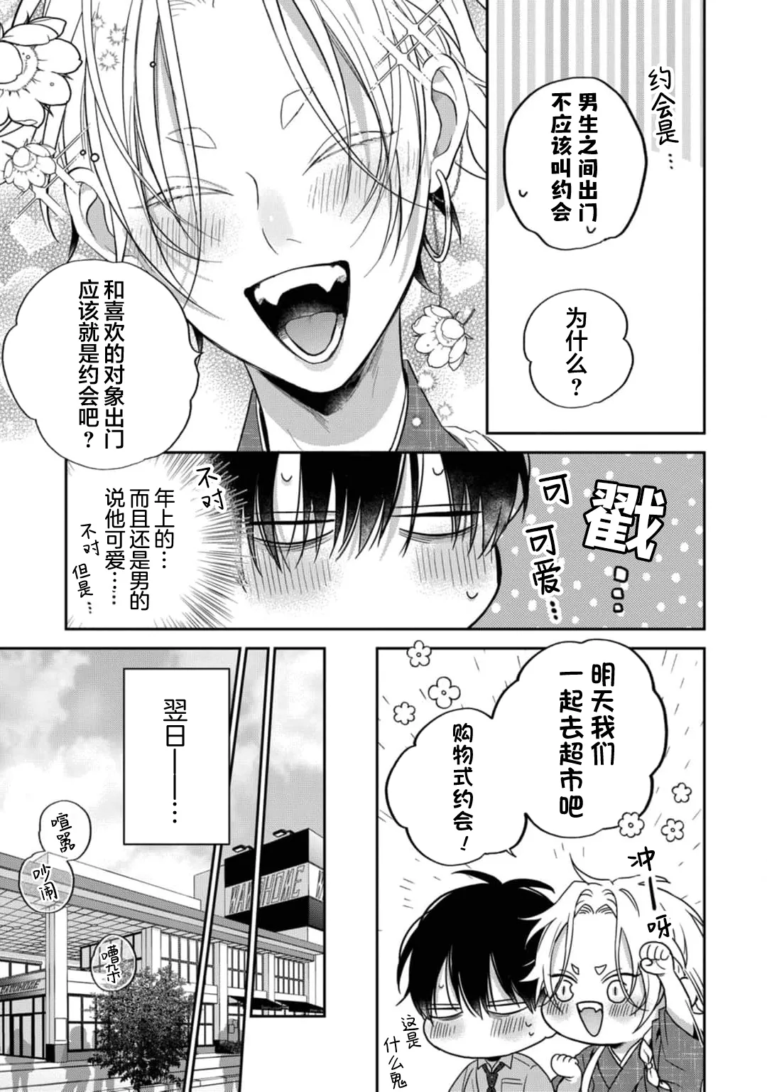 狐仙大人的绝世宠爱 - Page 71