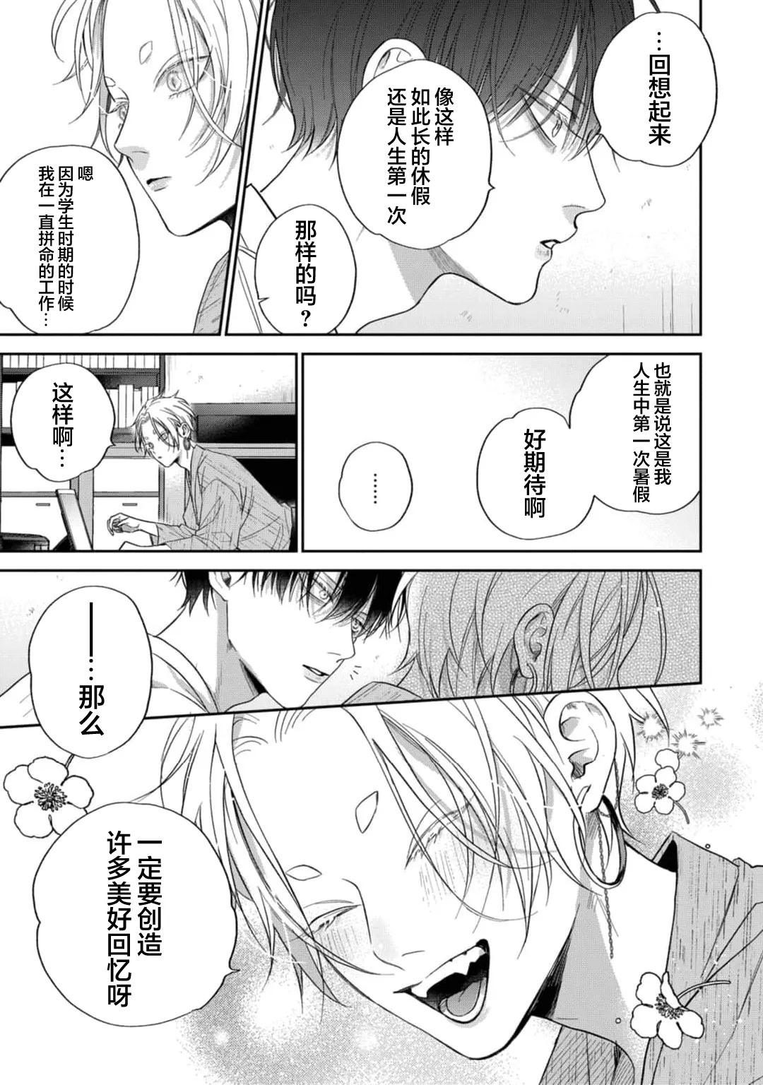 狐仙大人的绝世宠爱 - Page 79
