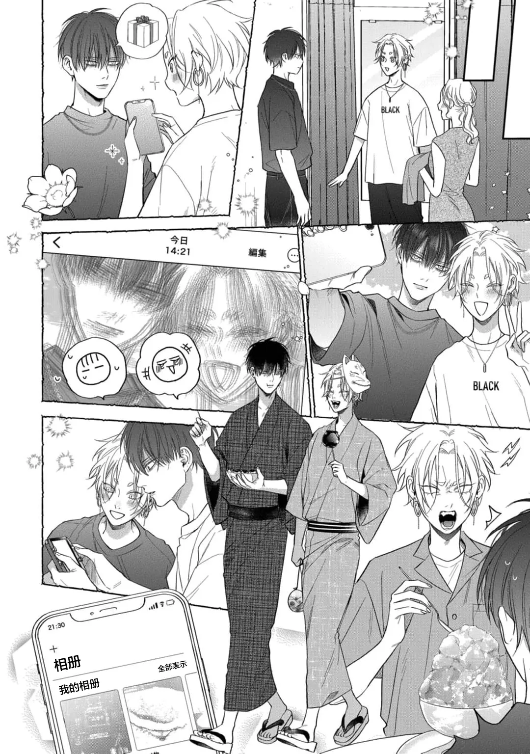 狐仙大人的绝世宠爱 - Page 80