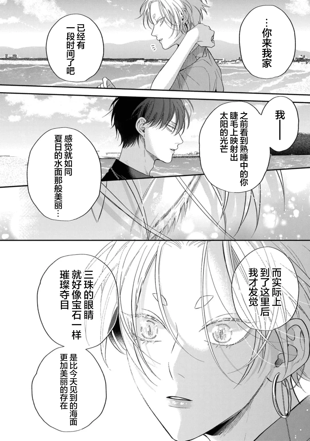 狐仙大人的绝世宠爱 - Page 86