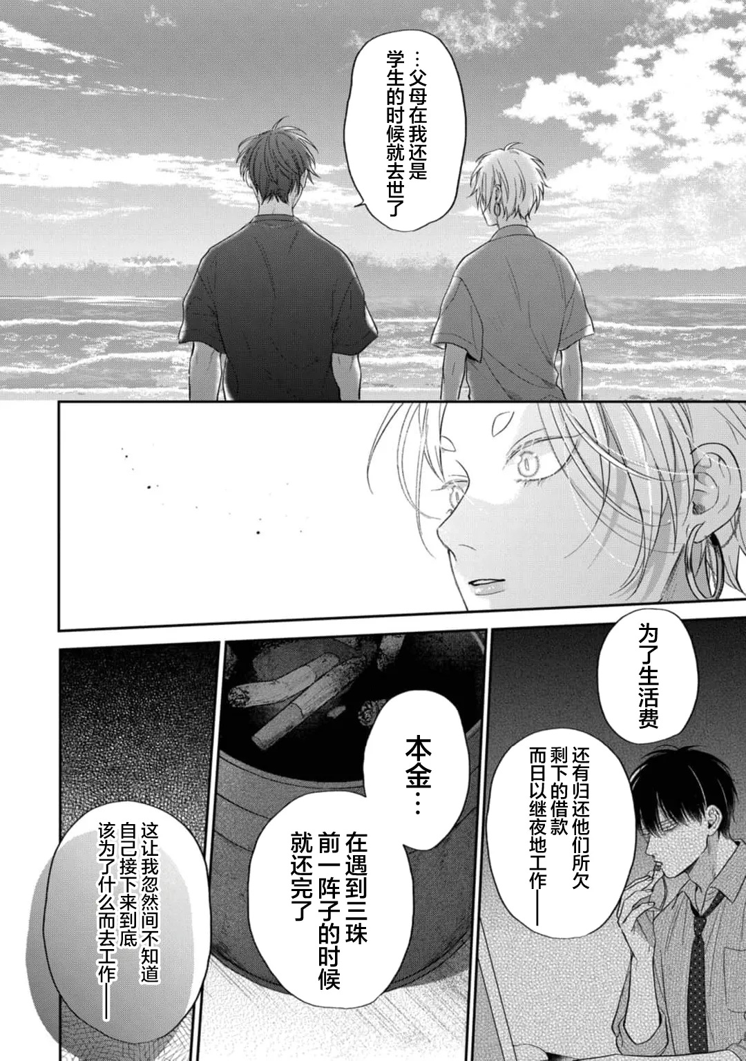 狐仙大人的绝世宠爱 page 88 - males only yaoi hentai manga - read online free