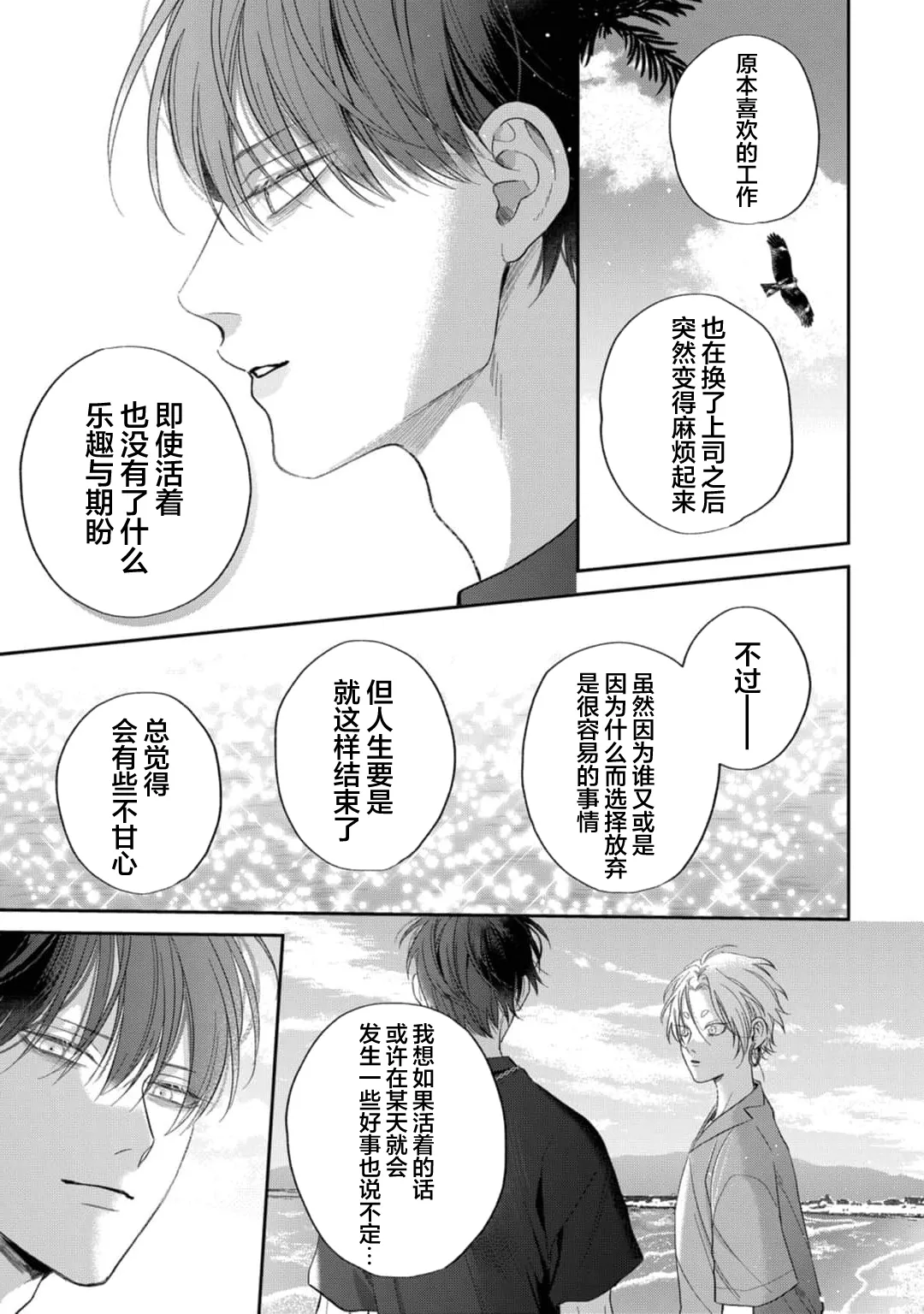 狐仙大人的绝世宠爱 - Page 89