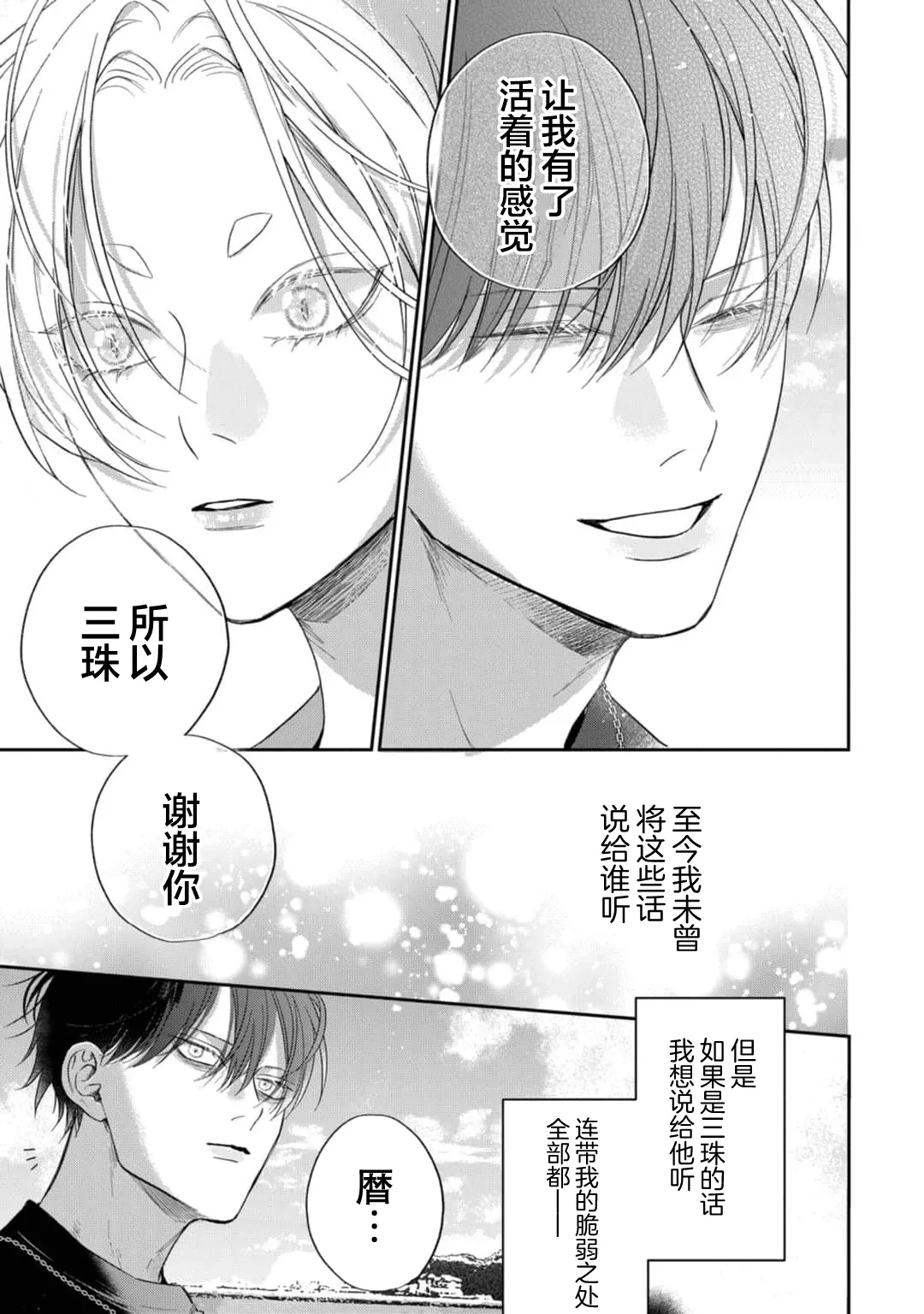 狐仙大人的绝世宠爱 page 91 - males only yaoi hentai manga - read online free