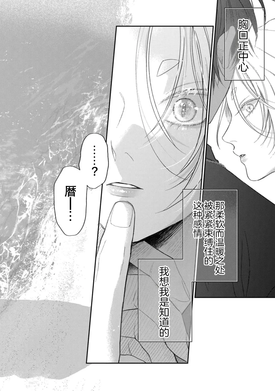 狐仙大人的绝世宠爱 page 94 - males only yaoi hentai manga - read online free