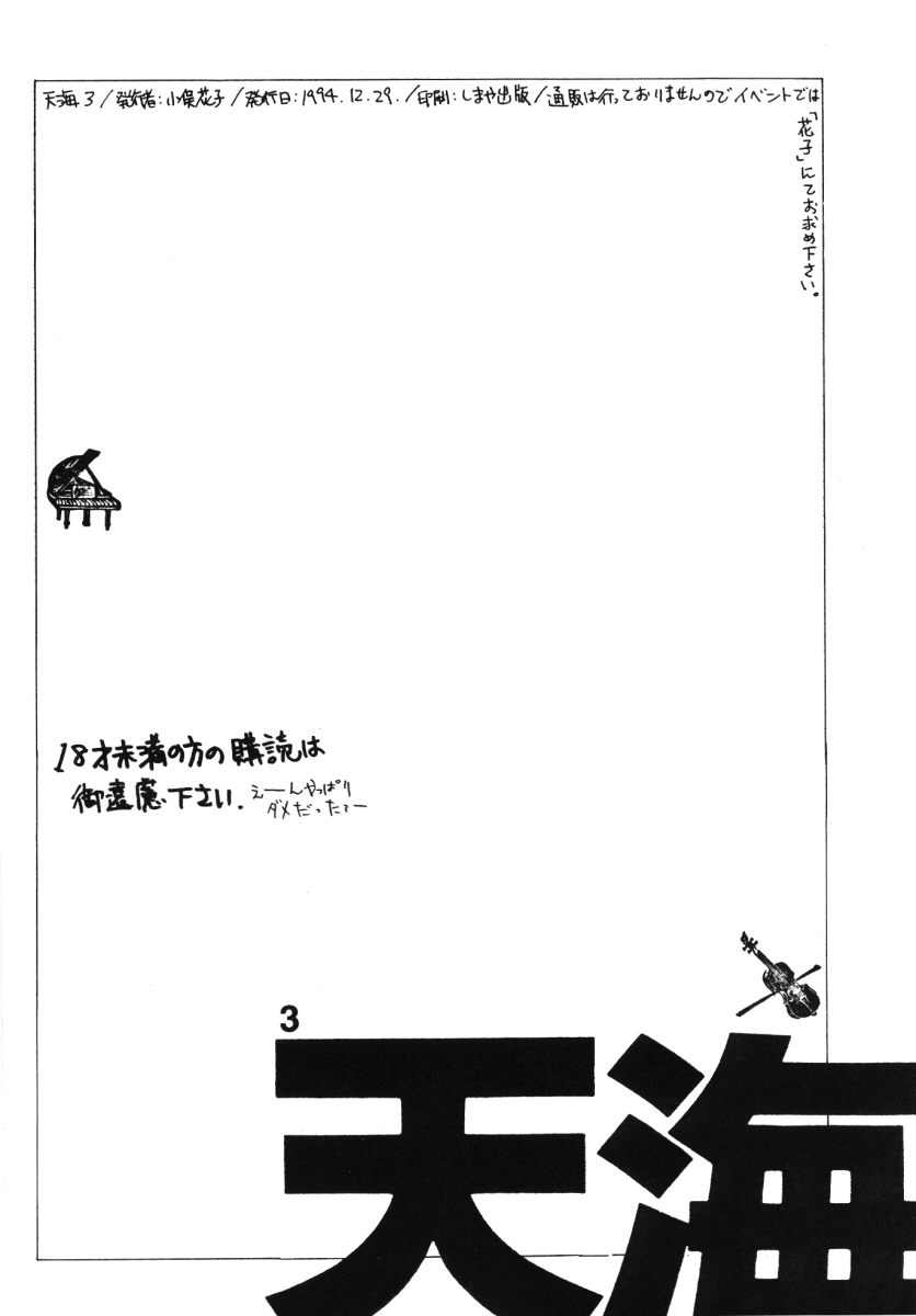 TEN‐KAI 3 page 54 featuring sailor neptune sailor moon parody - multi-work series hentai manga - read online free