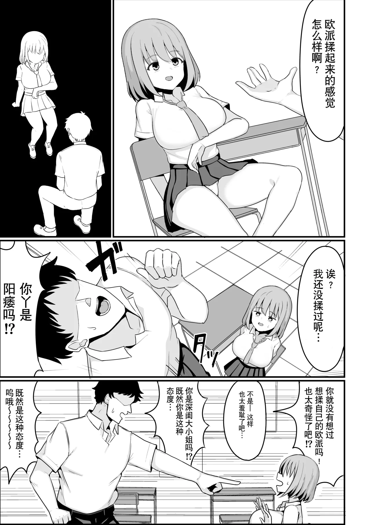 Ore ga Mesu de Kanojo ga Osu de | 我是雌性而她是雄性 page 12 original parody - sole female sole male hentai manga - read online free