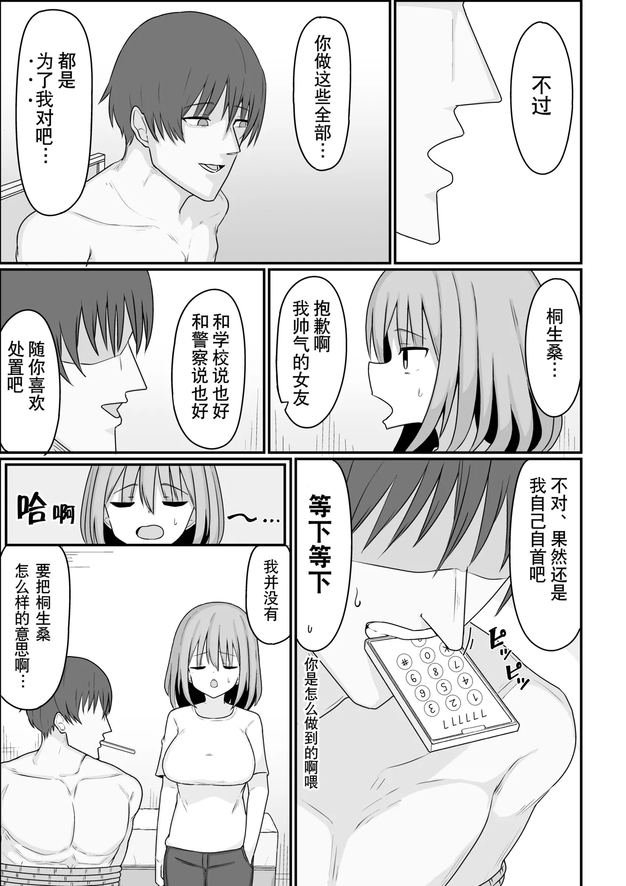 Ore ga Mesu de Kanojo ga Osu de | 我是雌性而她是雄性 page 48 original parody - big breasts schoolboy uniform hentai manga - read online free