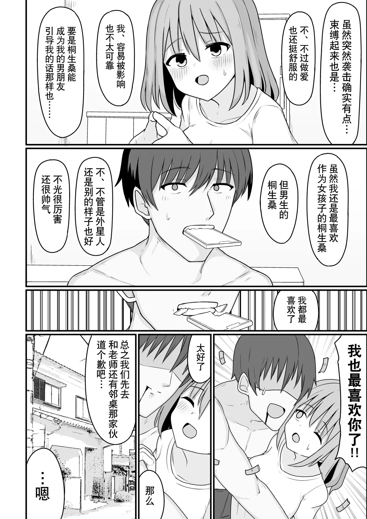 Ore ga Mesu de Kanojo ga Osu de | 我是雌性而她是雄性 page 49 original parody - sole female sole male hentai manga - read online free